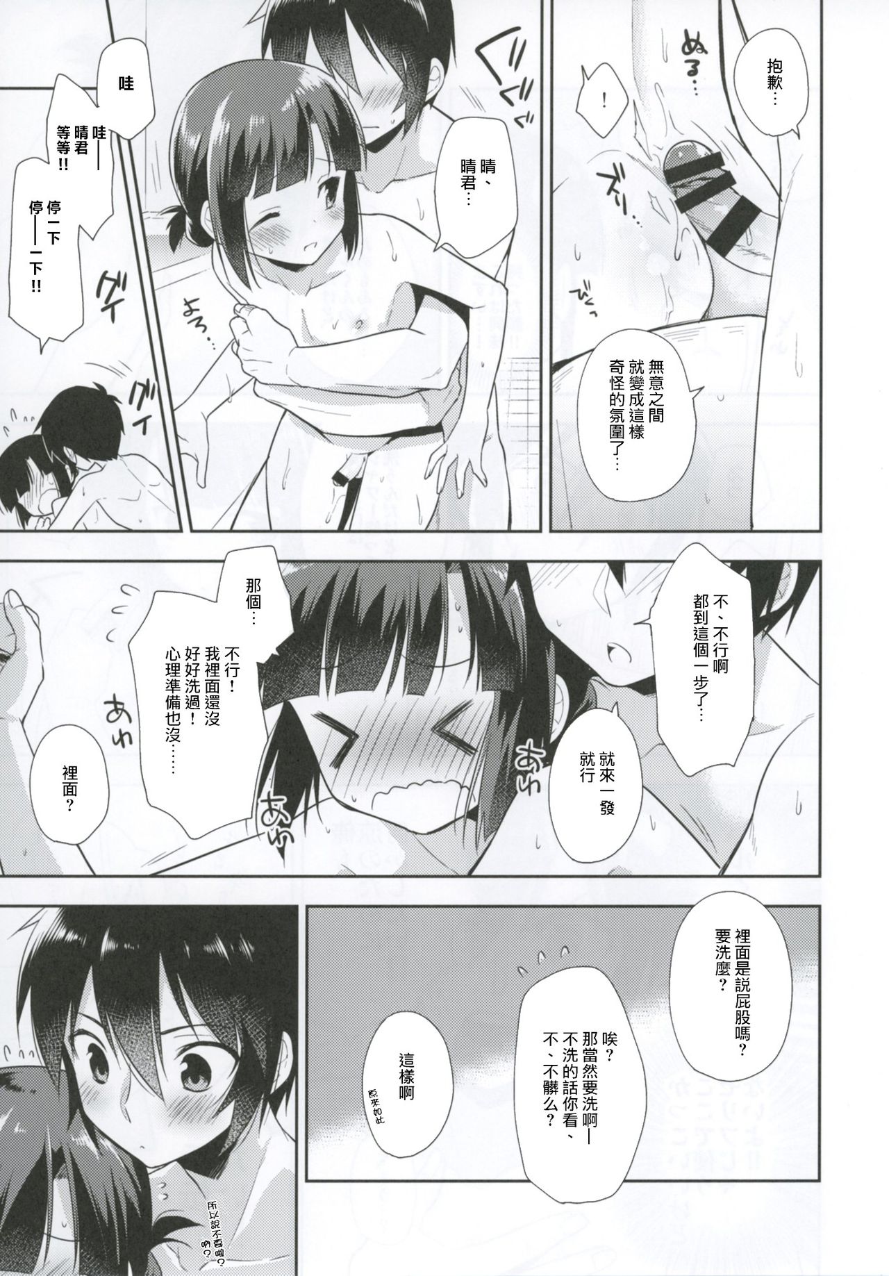 Dousei Hajimemashita 4 page 10 full