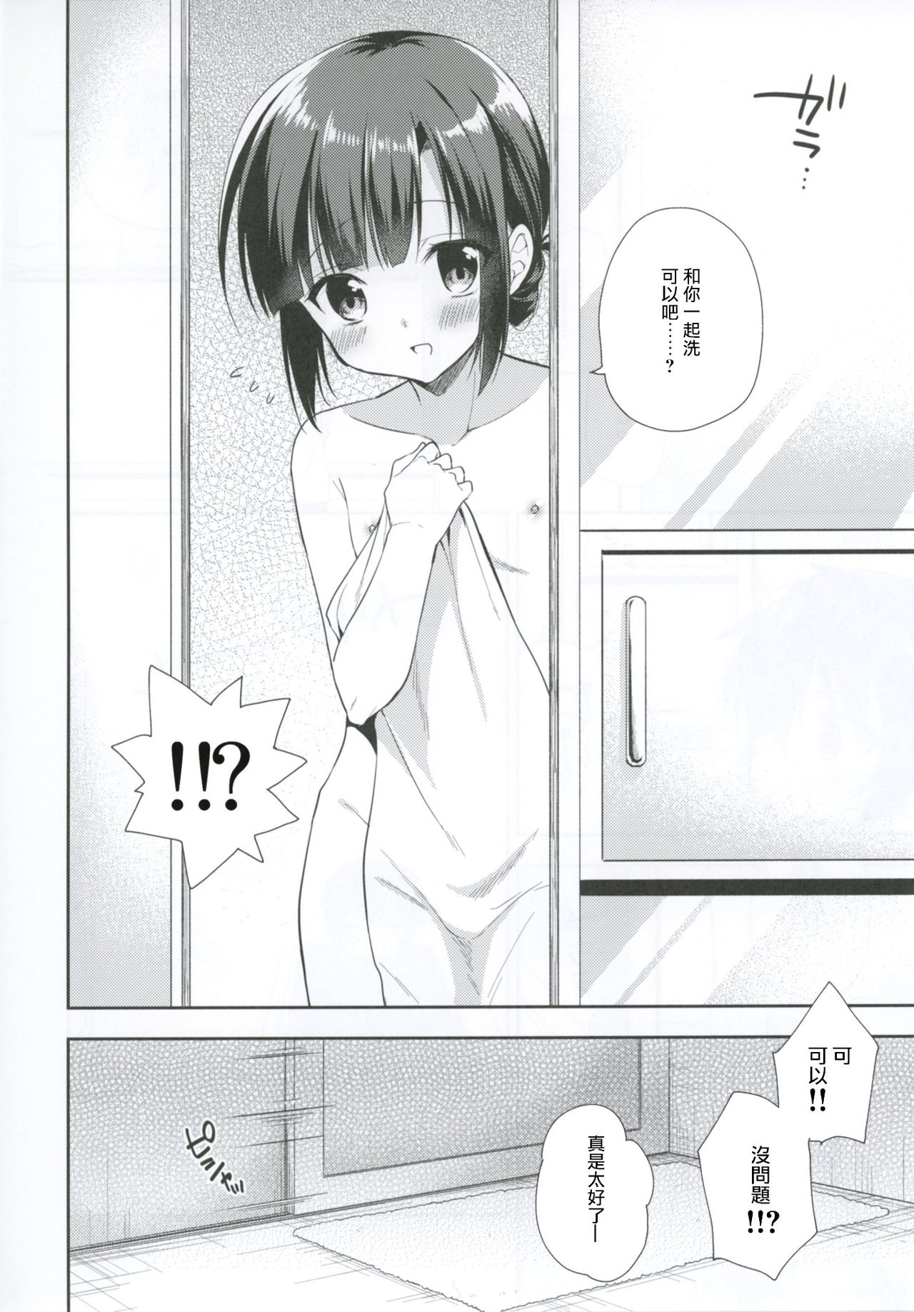 Dousei Hajimemashita 4 page 5 full