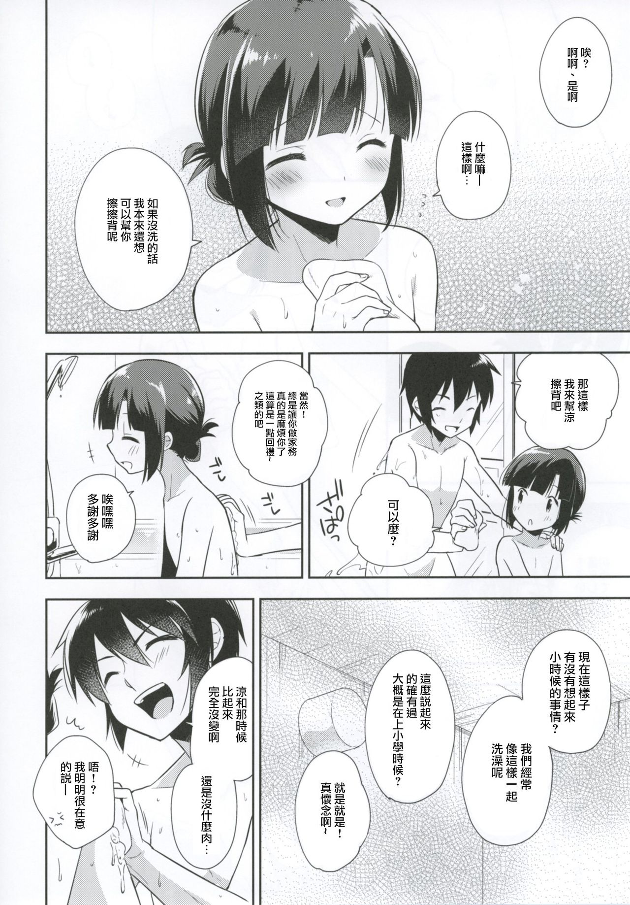 Dousei Hajimemashita 4 page 7 full