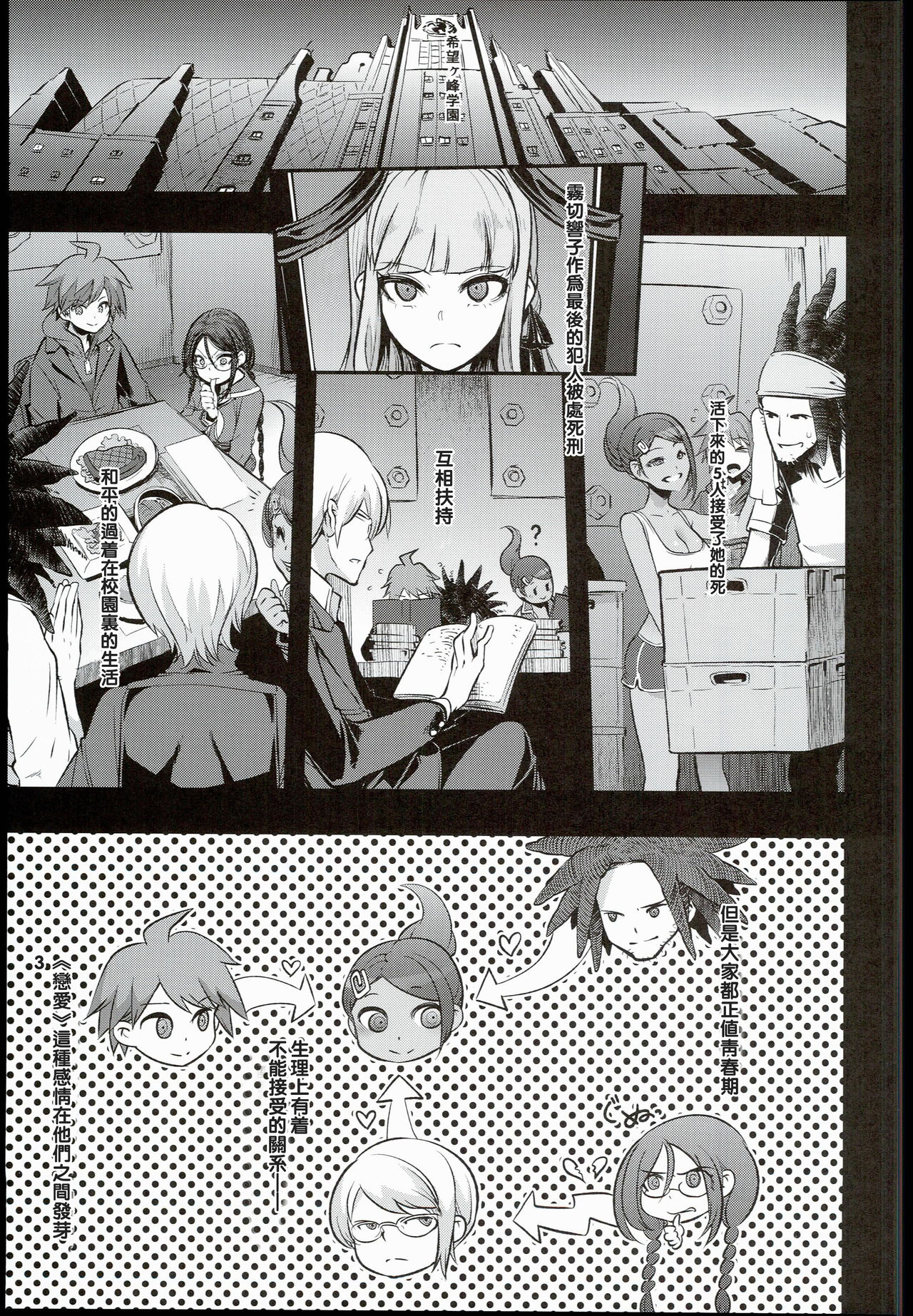 Super Panpanronpa 1&2 page 3 full