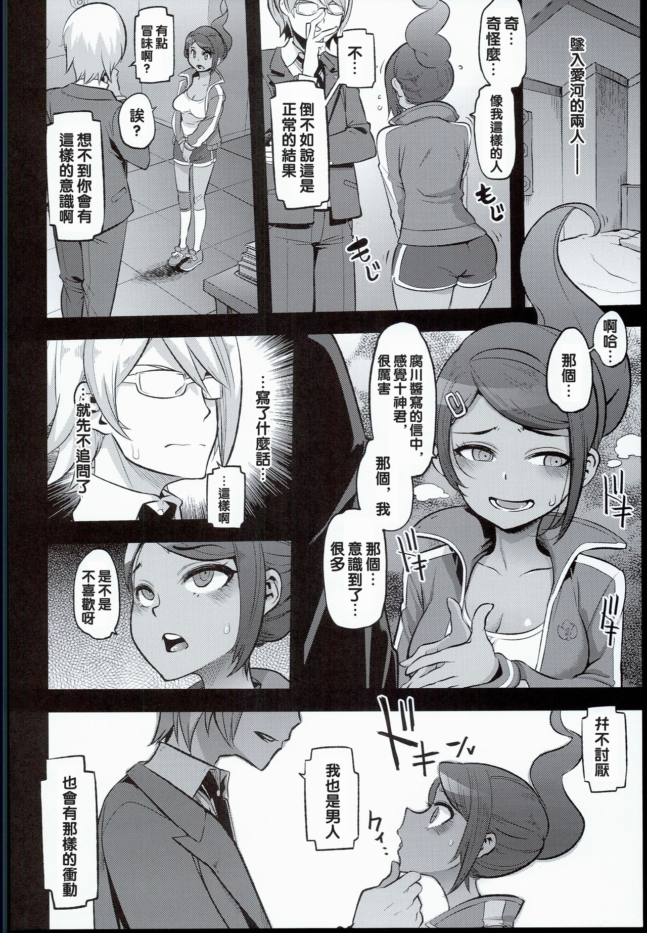 Super Panpanronpa 1&2 page 4 full