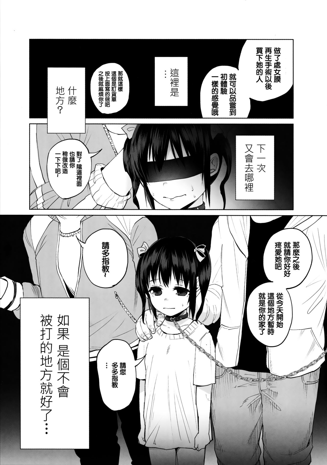 Junketsu Darumarriage page 3 full