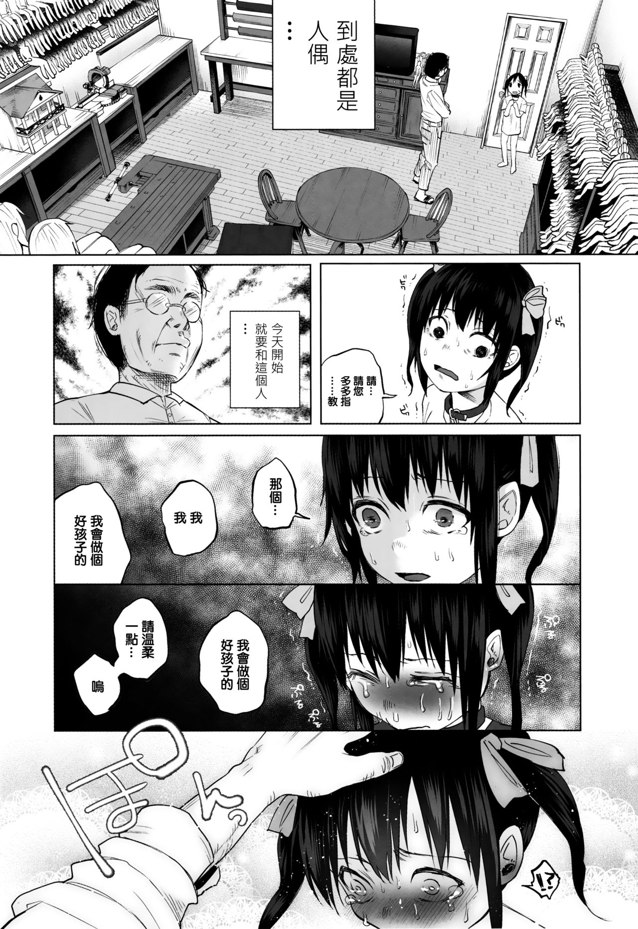 Junketsu Darumarriage page 4 full
