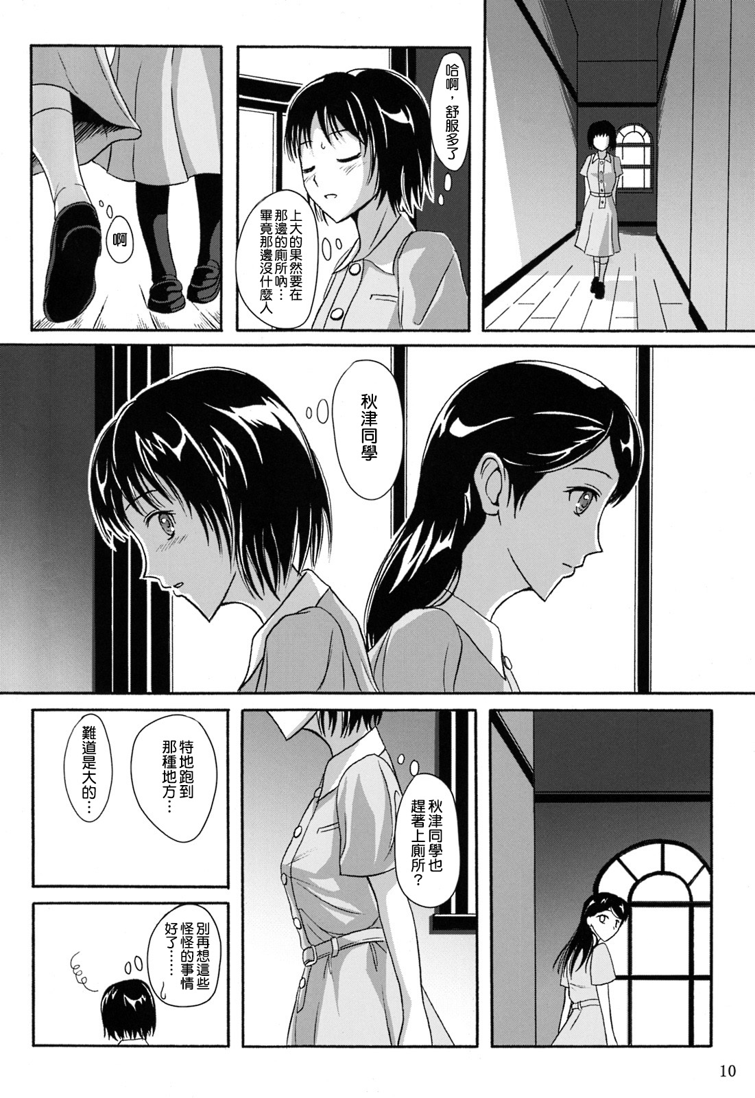 Haisetsu Shoujo Soushuuhen page 10 full