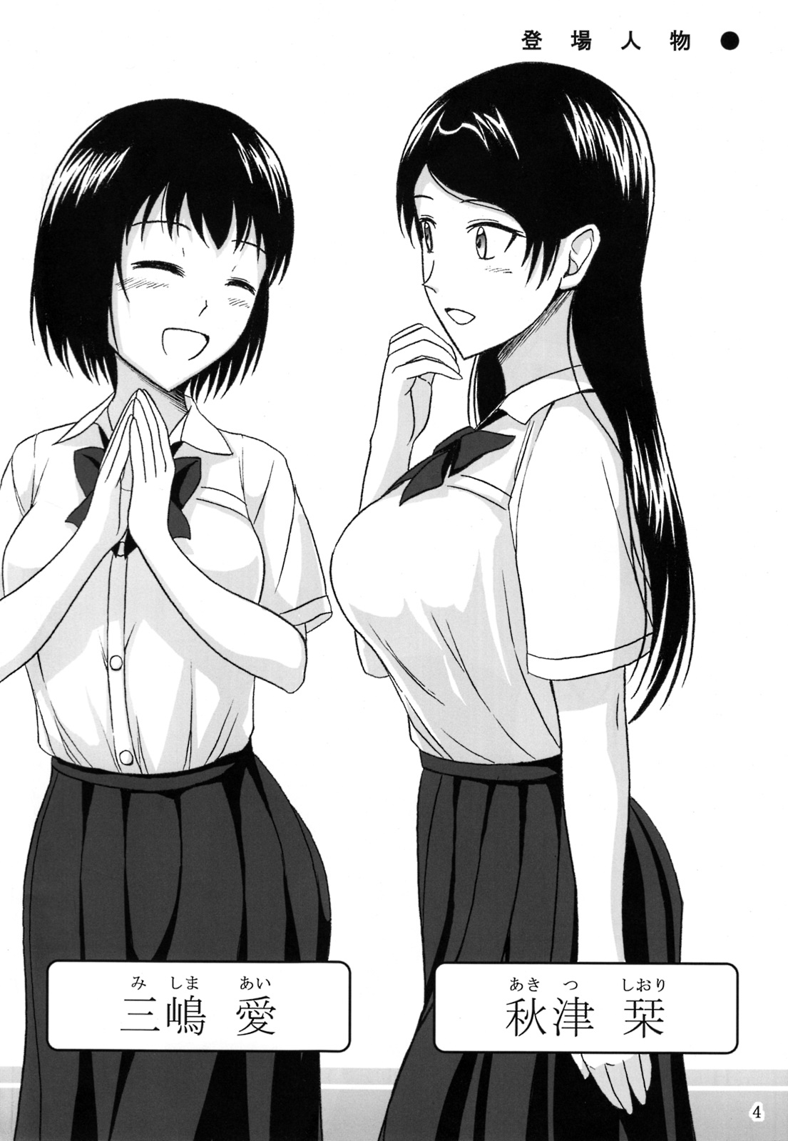 Haisetsu Shoujo Soushuuhen page 4 full