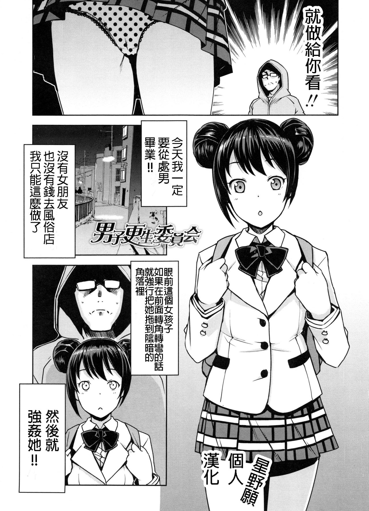 Danshi Kousei Iinkai page 1 full