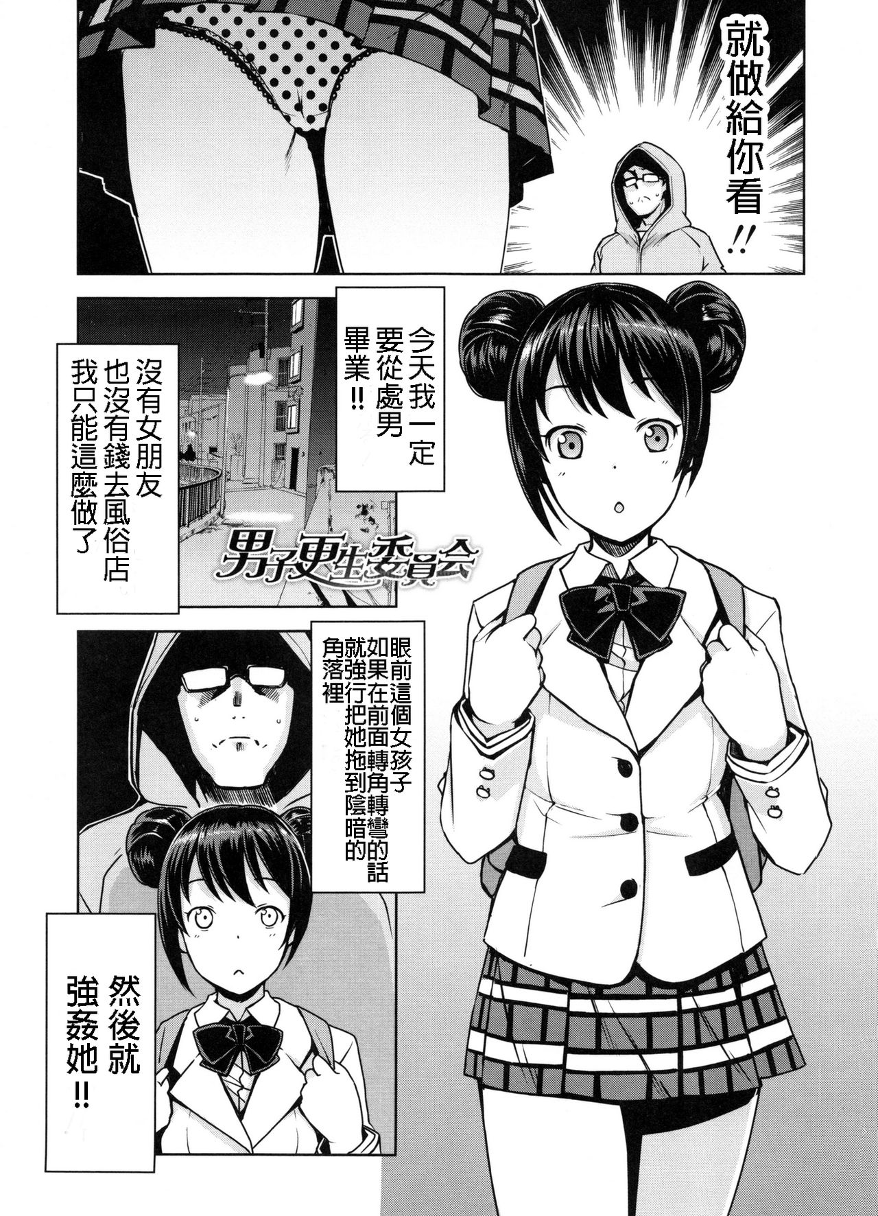 Danshi Kousei Iinkai page 2 full