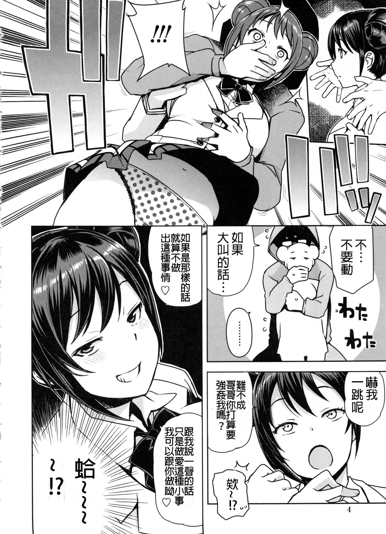 Danshi Kousei Iinkai page 3 full