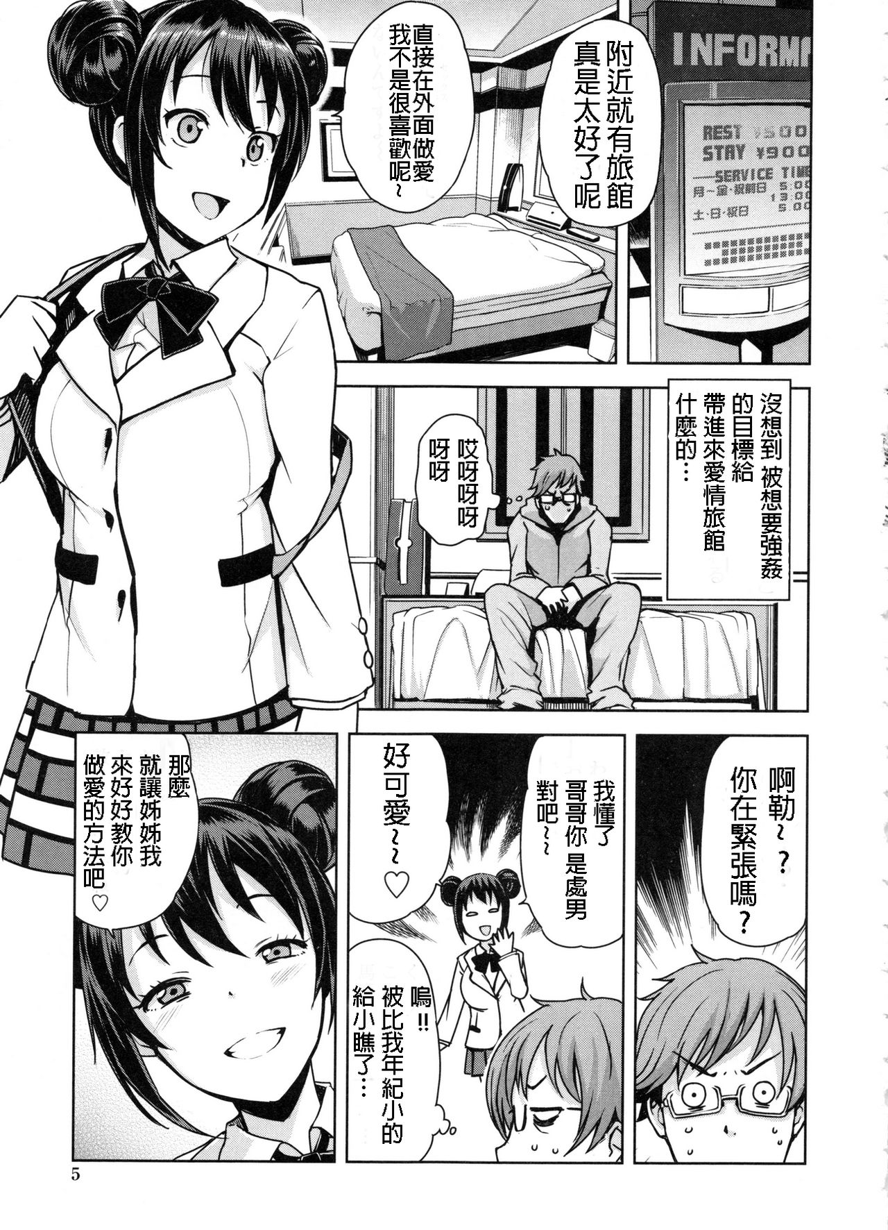 Danshi Kousei Iinkai page 4 full