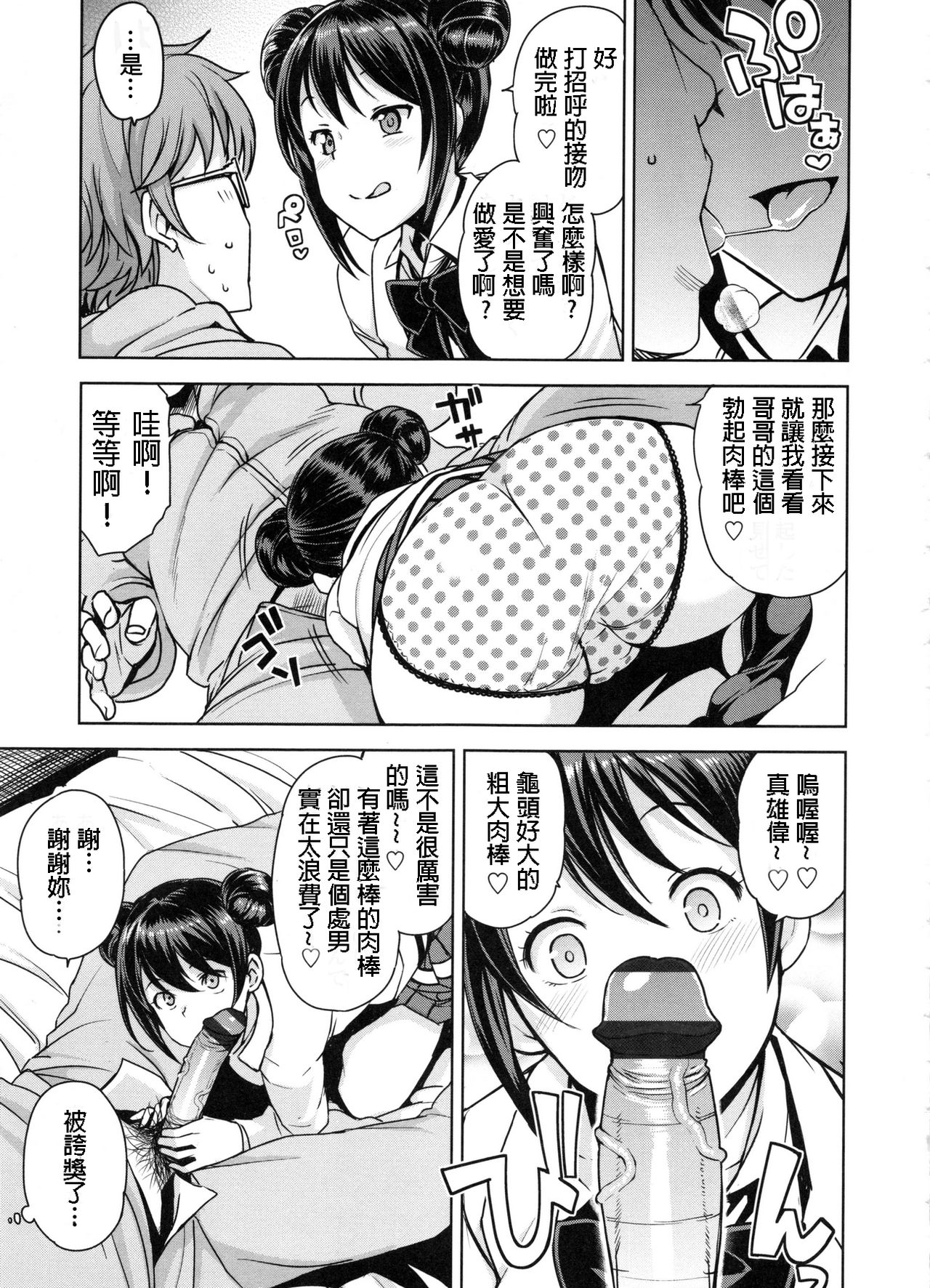 Danshi Kousei Iinkai page 6 full