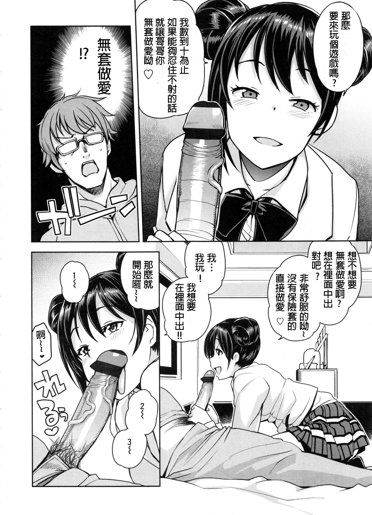 Danshi Kousei Iinkai page 7 full