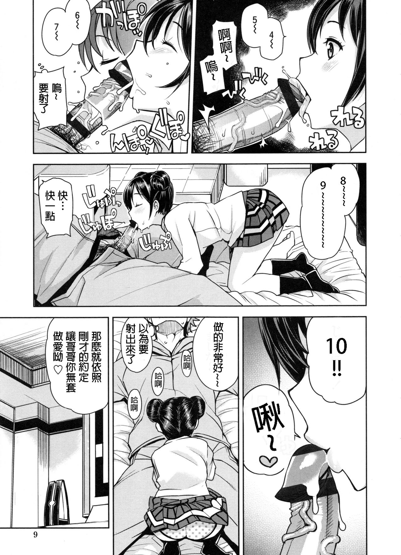 Danshi Kousei Iinkai page 8 full