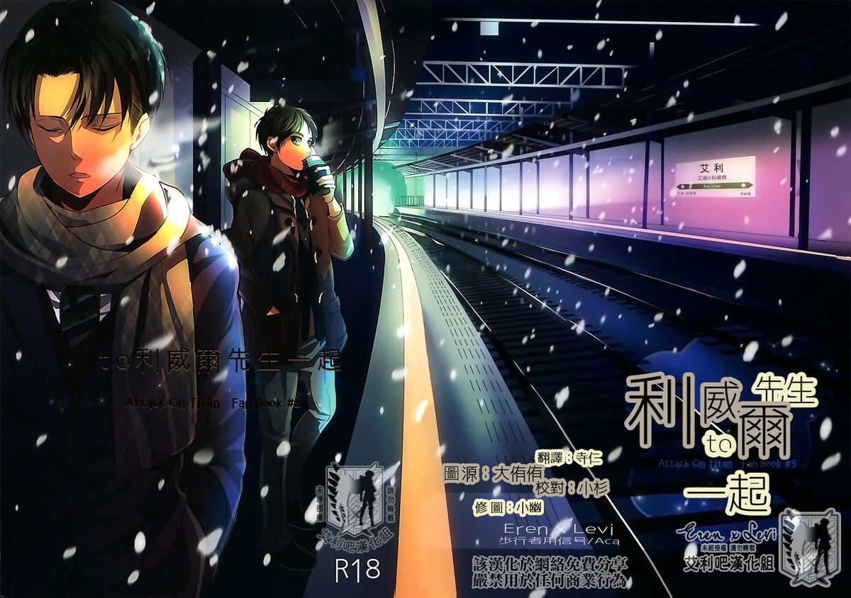 Rival-san to Issho | 和利威爾先生一起 page 1 full