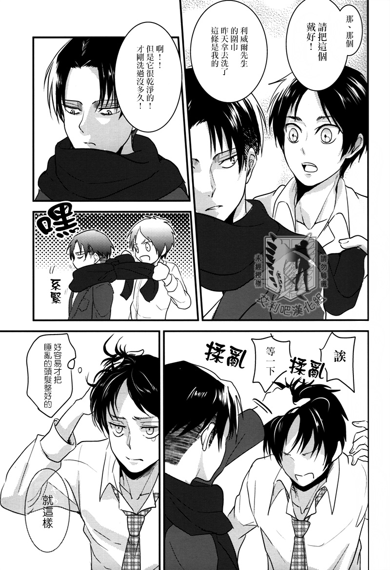 Rival-san to Issho | 和利威爾先生一起 page 10 full