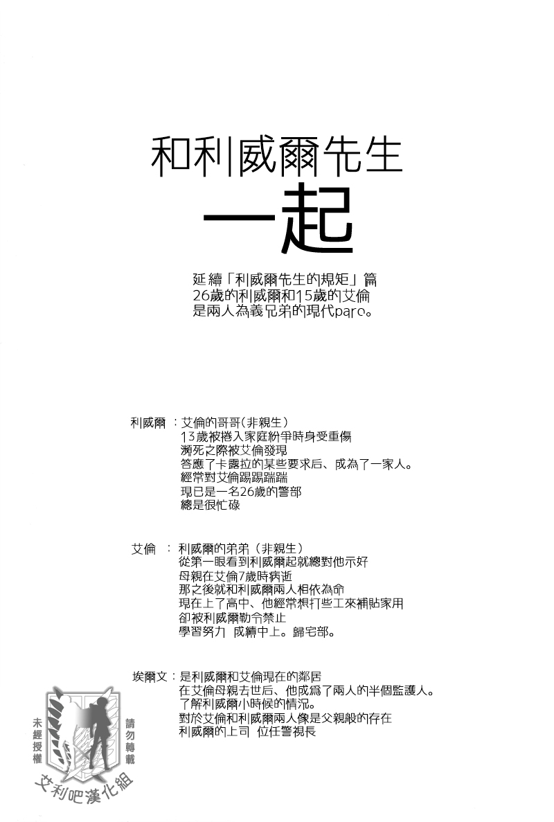 Rival-san to Issho | 和利威爾先生一起 page 2 full