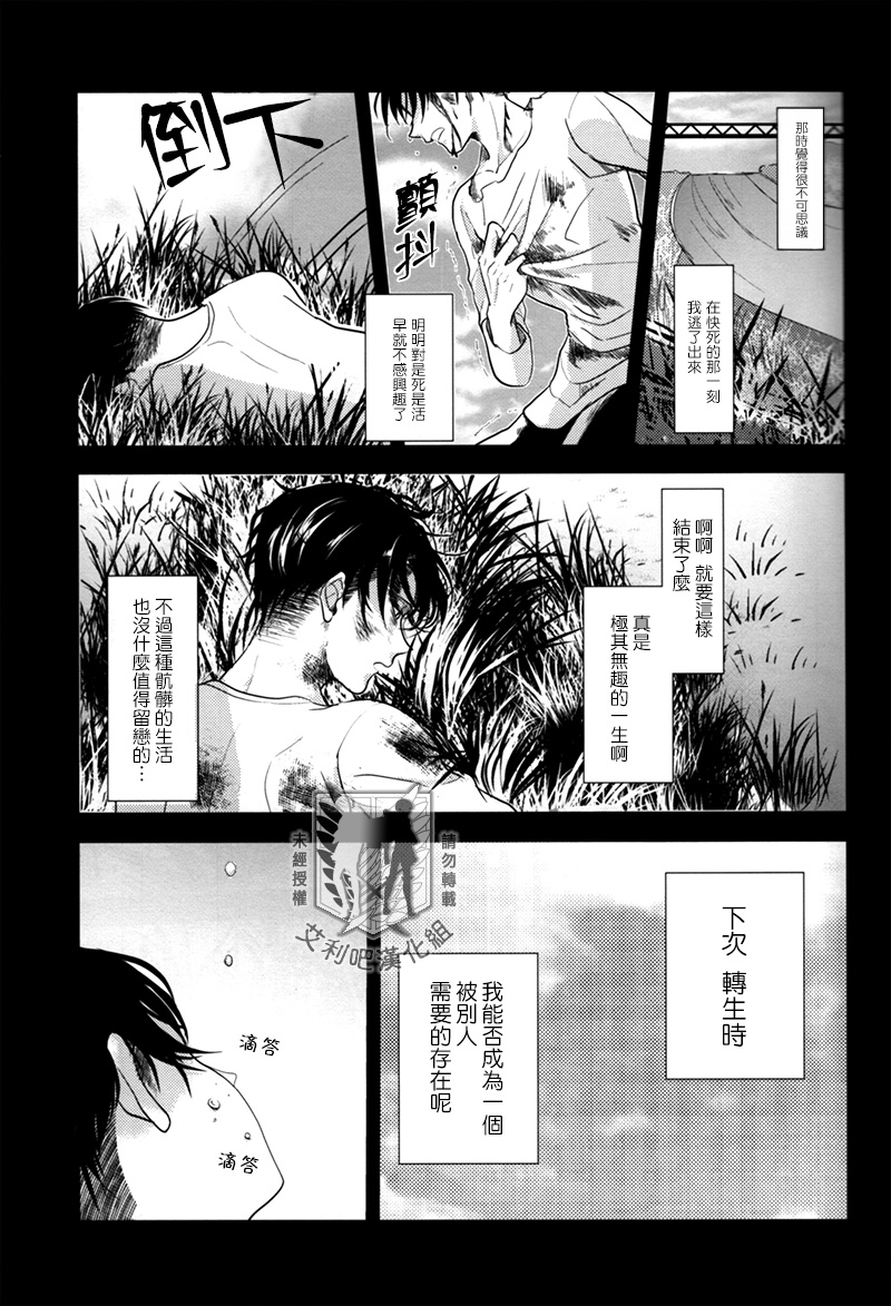 Rival-san to Issho | 和利威爾先生一起 page 4 full