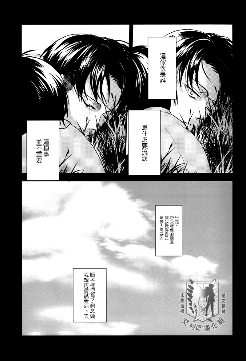 Rival-san to Issho | 和利威爾先生一起 page 6 full