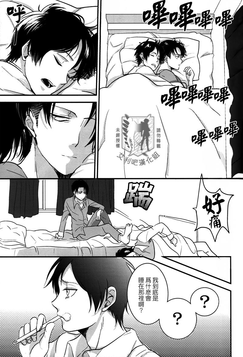 Rival-san to Issho | 和利威爾先生一起 page 8 full