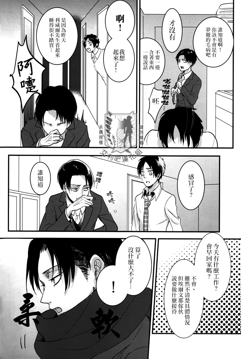 Rival-san to Issho | 和利威爾先生一起 page 9 full