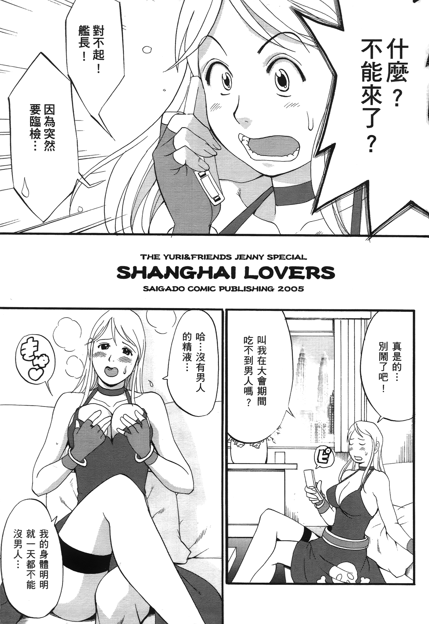 THE YURI & FRIENDS 6  | 武鬥美少女 page 2 full