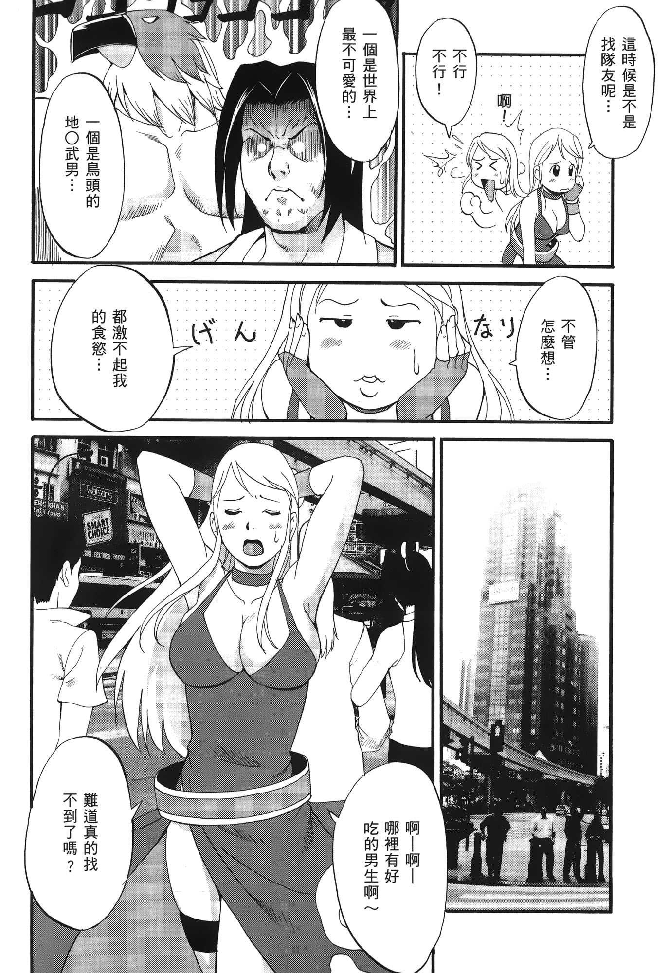 THE YURI & FRIENDS 6  | 武鬥美少女 page 3 full