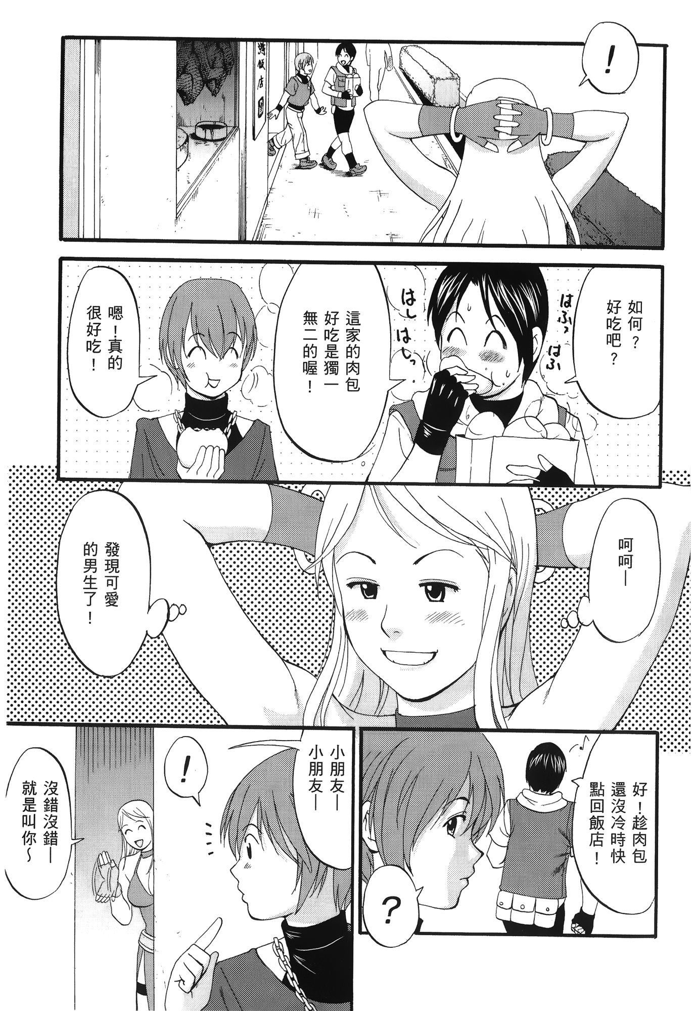 THE YURI & FRIENDS 6  | 武鬥美少女 page 4 full