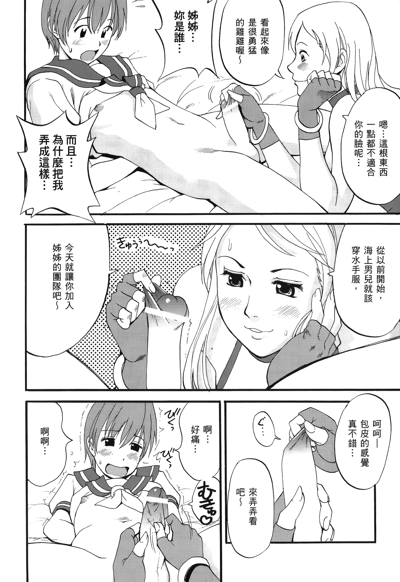 THE YURI & FRIENDS 6  | 武鬥美少女 page 7 full