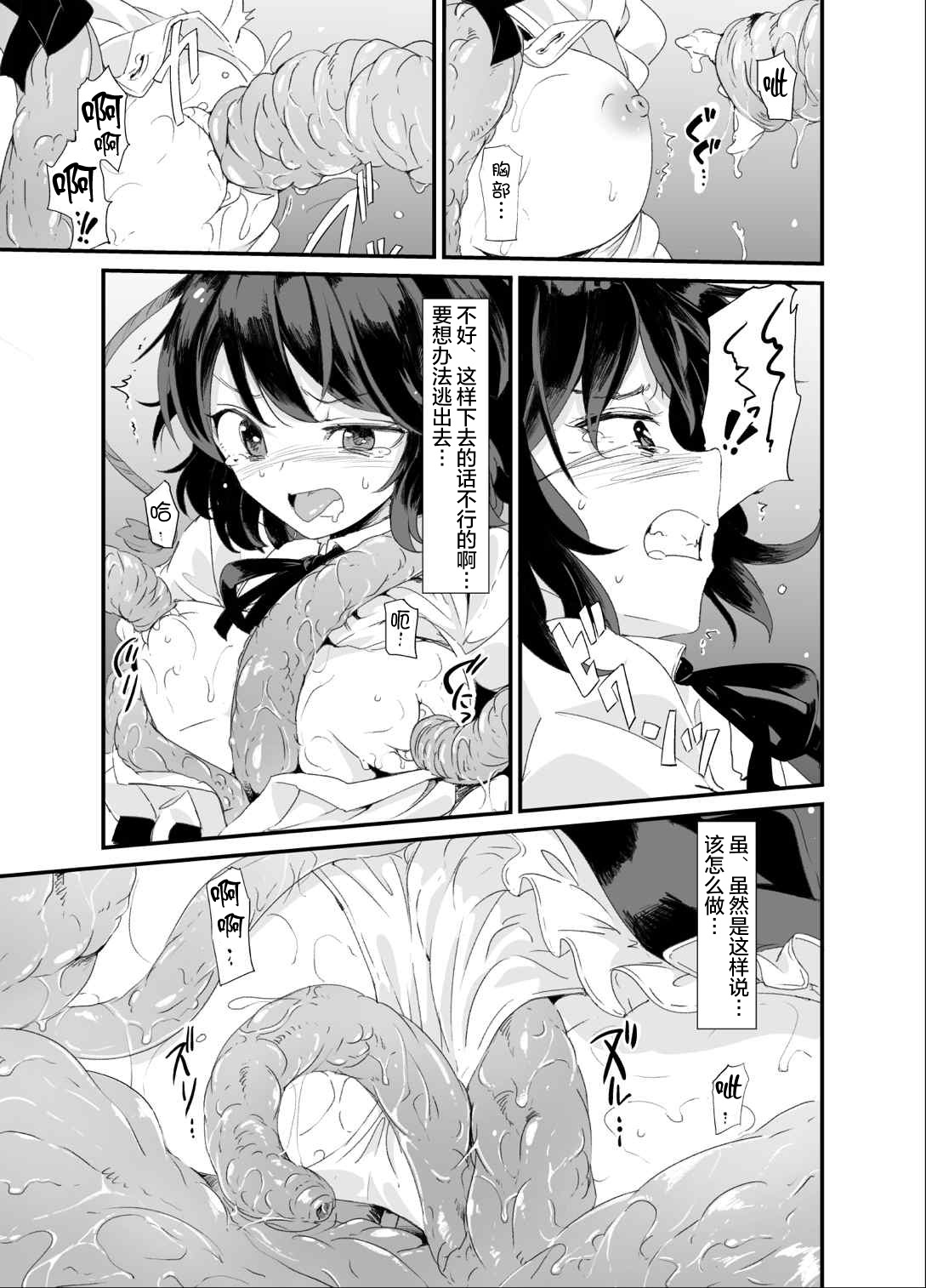 Ayashoku page 9 full