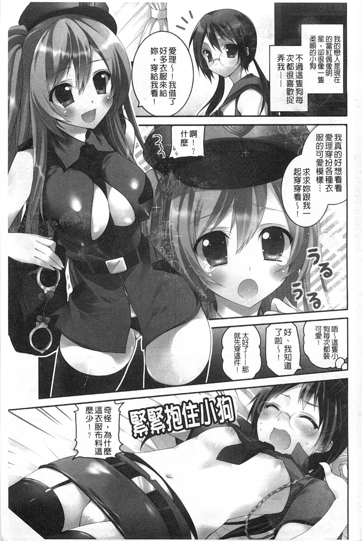 Kiss Shite Sawatte Motto Shite | 親吻一下再摸一摸儘量的做吧 page 2 full