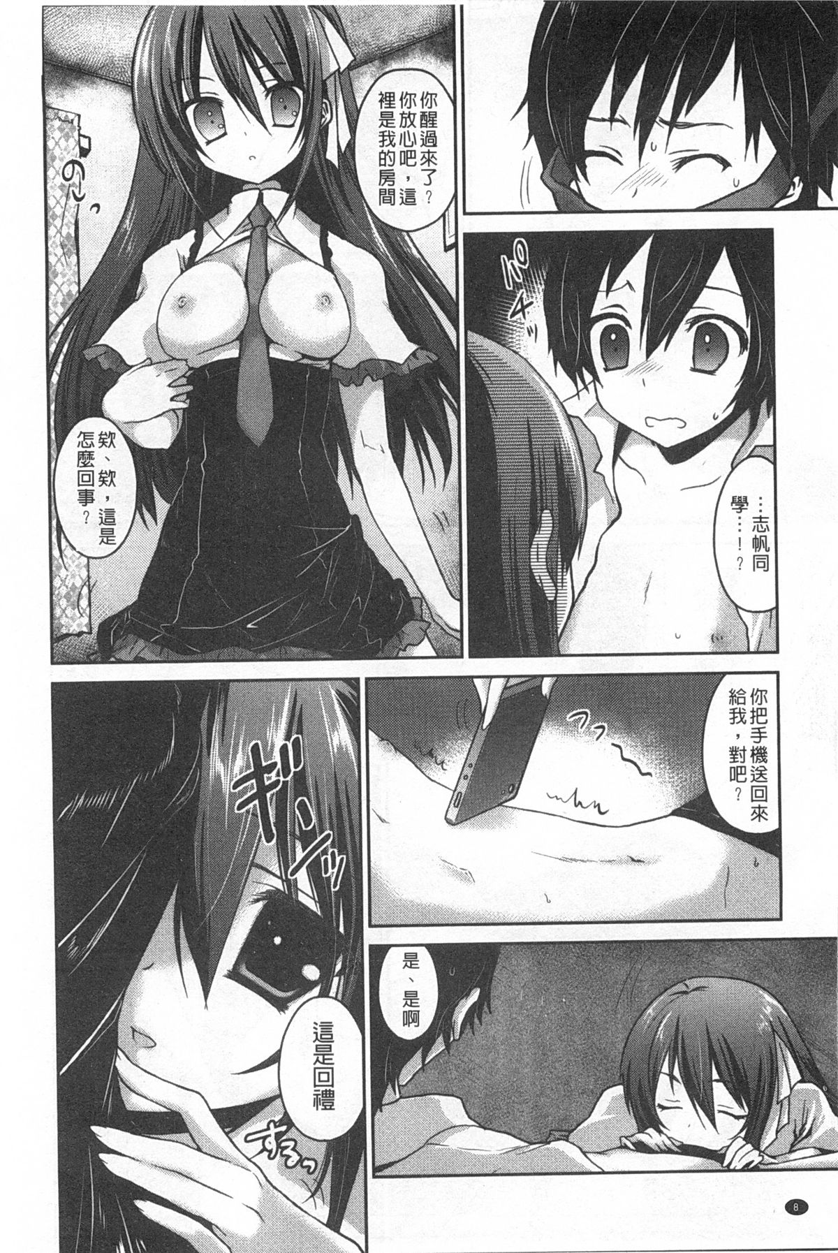 Kiss Shite Sawatte Motto Shite | 親吻一下再摸一摸儘量的做吧 page 9 full