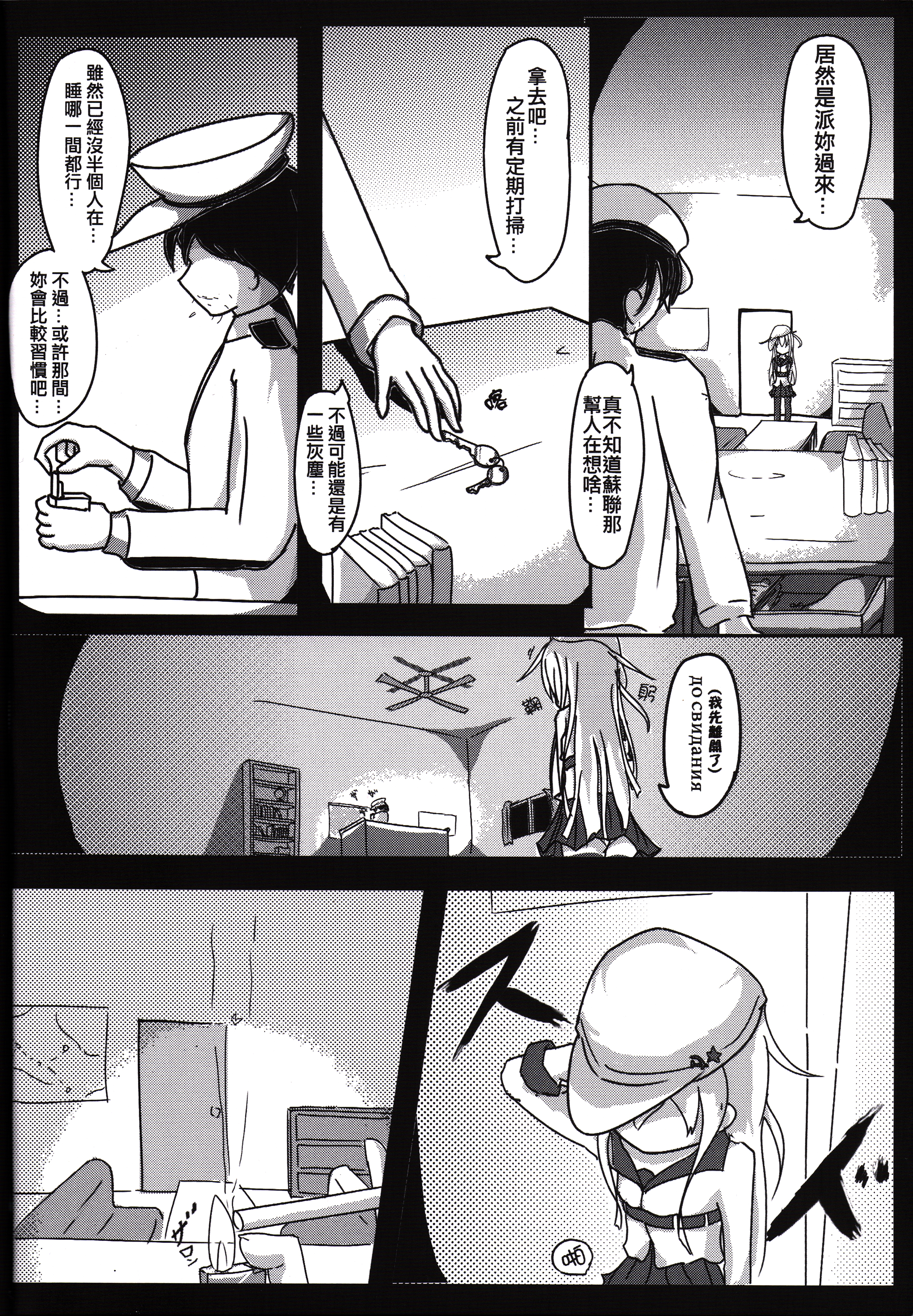 The Night Before Dawn page 6 full