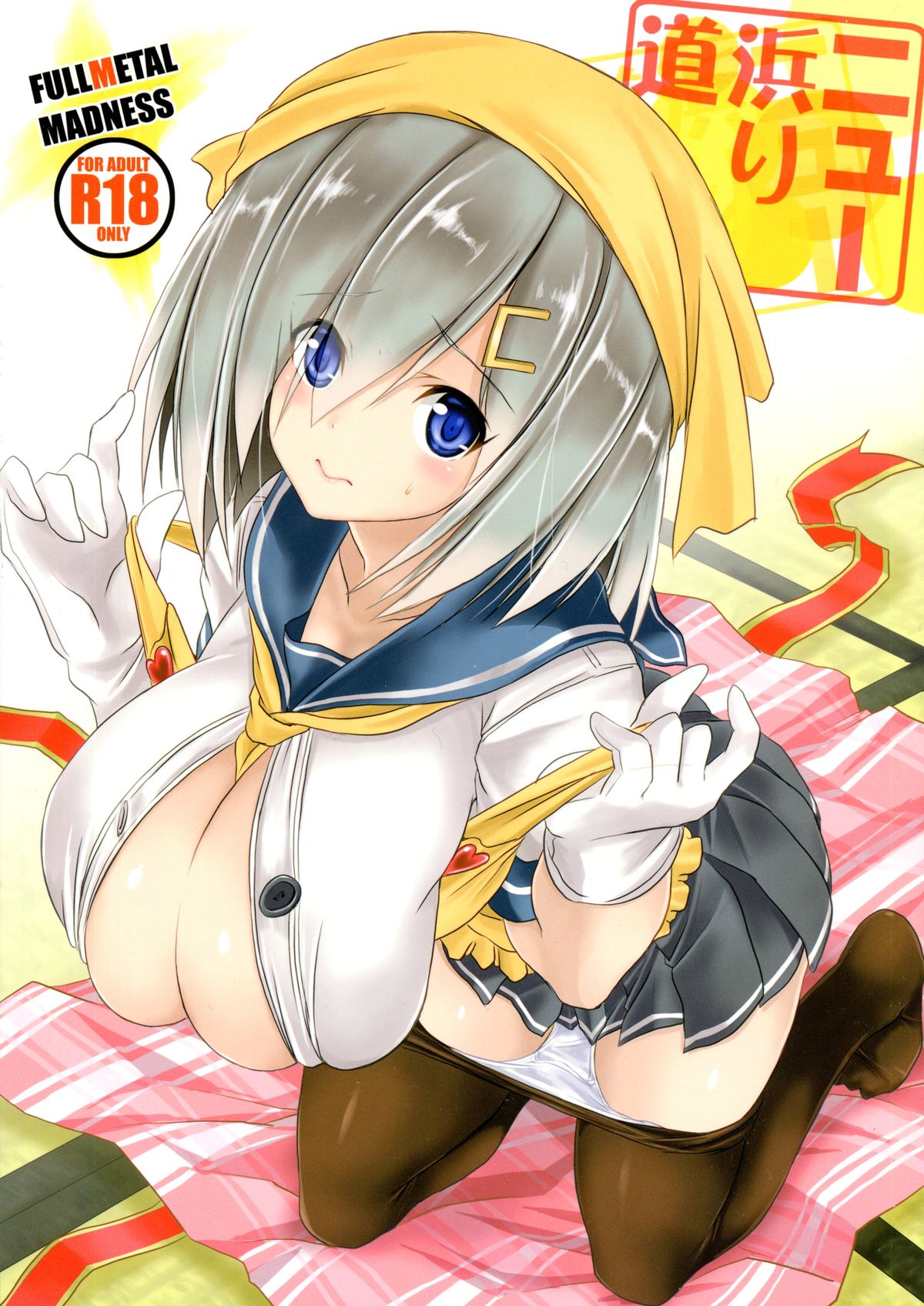 Nyuu Hamari Michi page 1 full