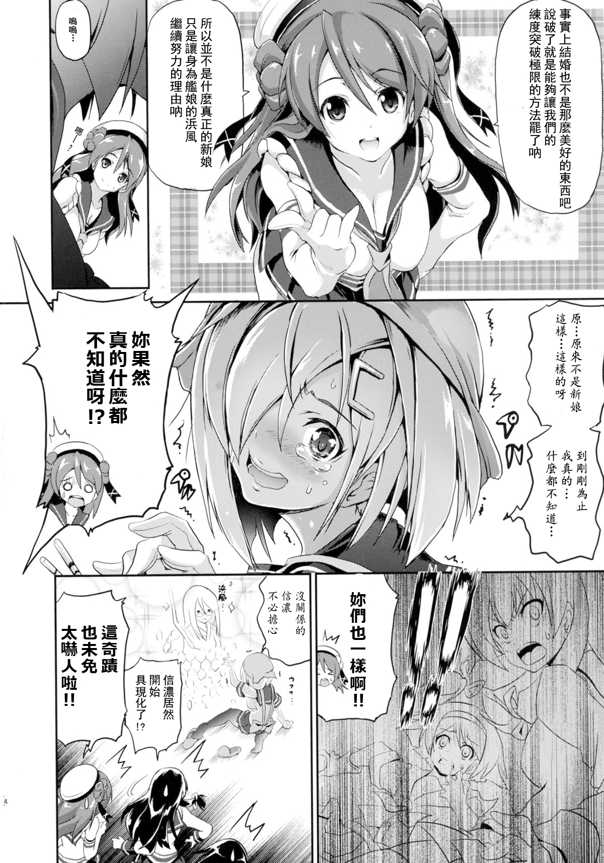 Nyuu Hamari Michi page 4 full