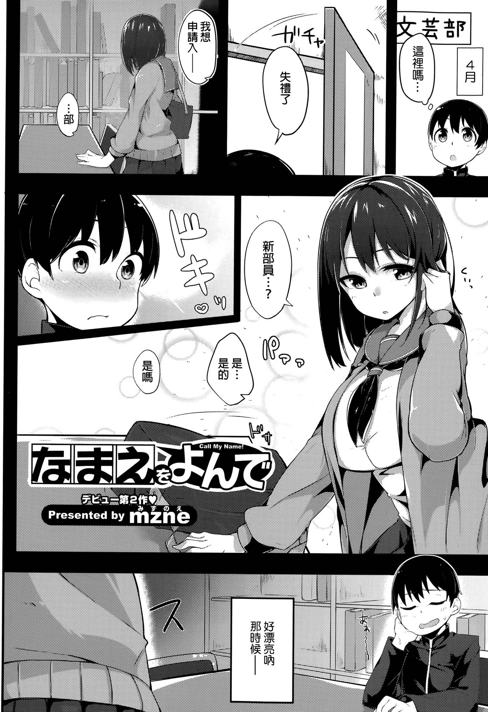 Namae o Yonde page 2 full