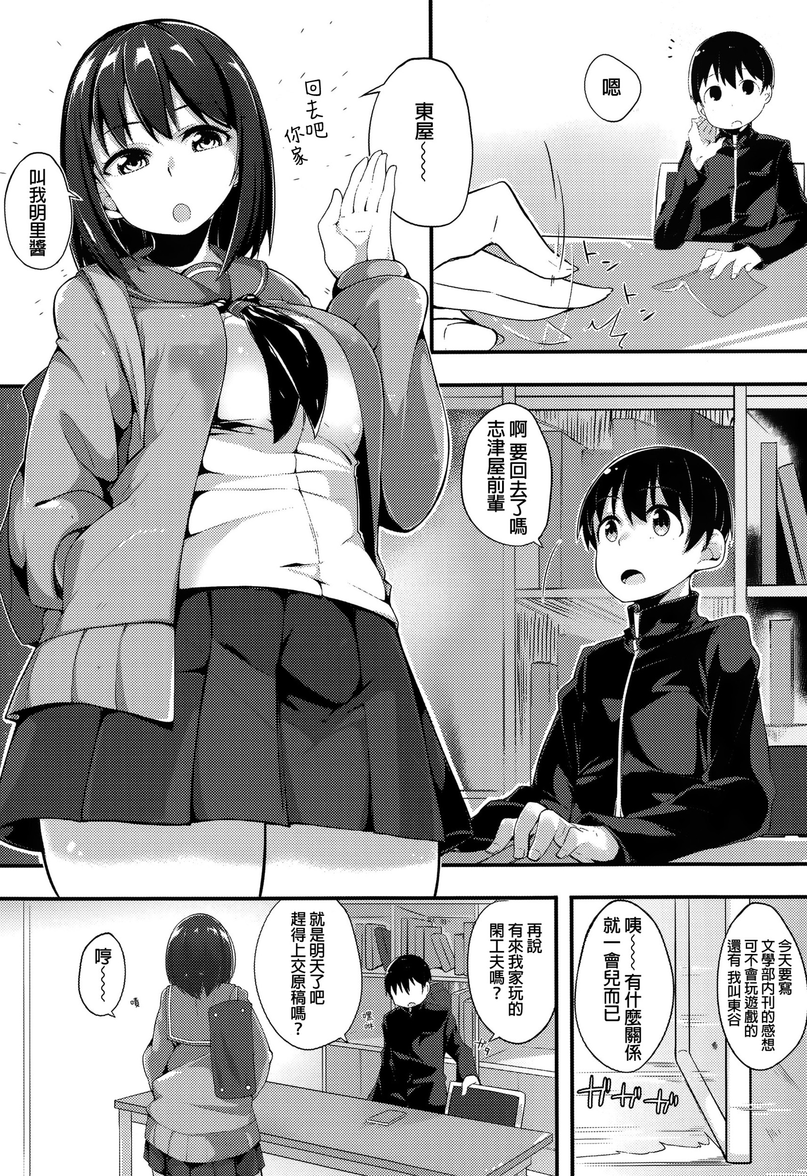 Namae o Yonde page 3 full