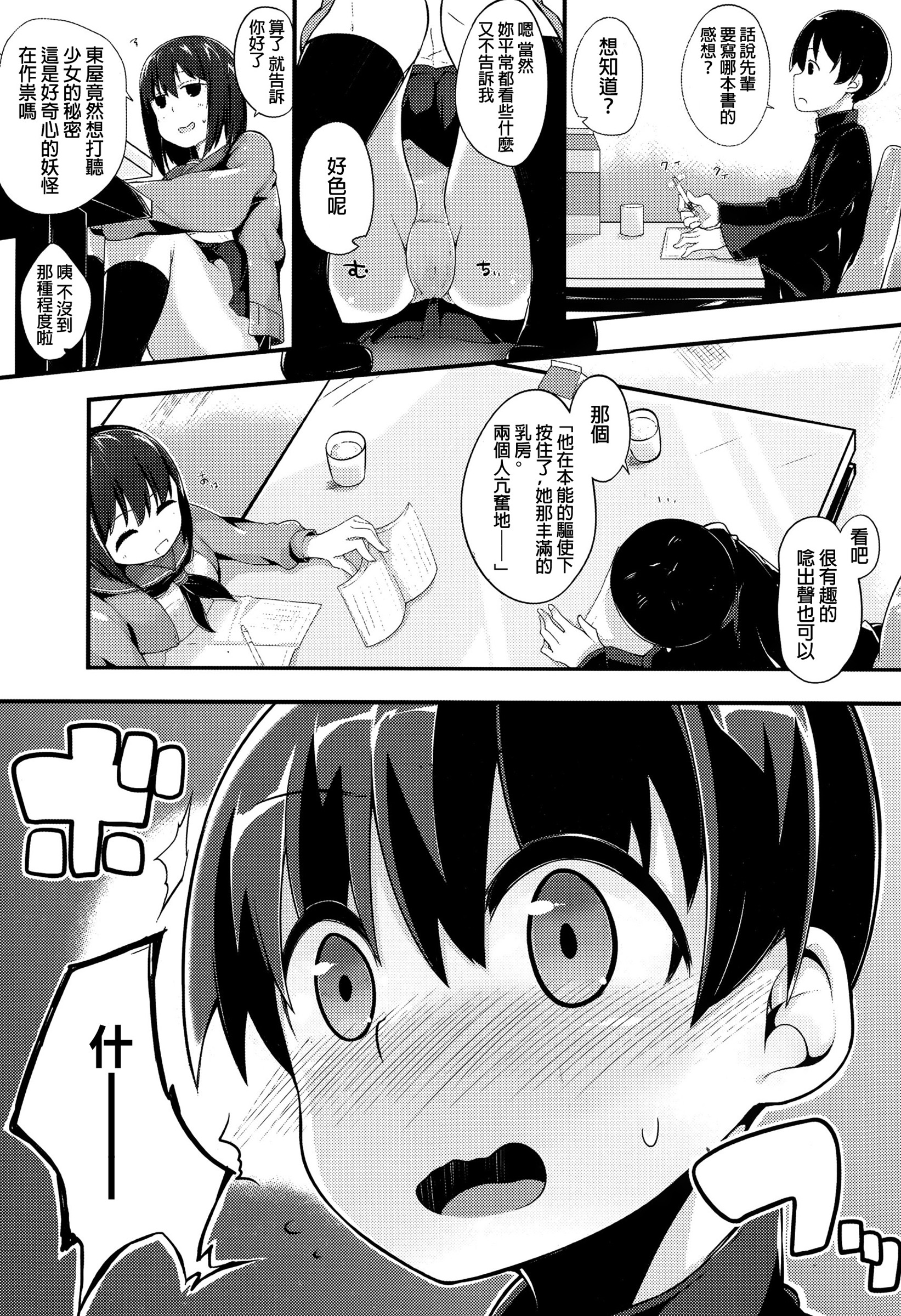 Namae o Yonde page 5 full