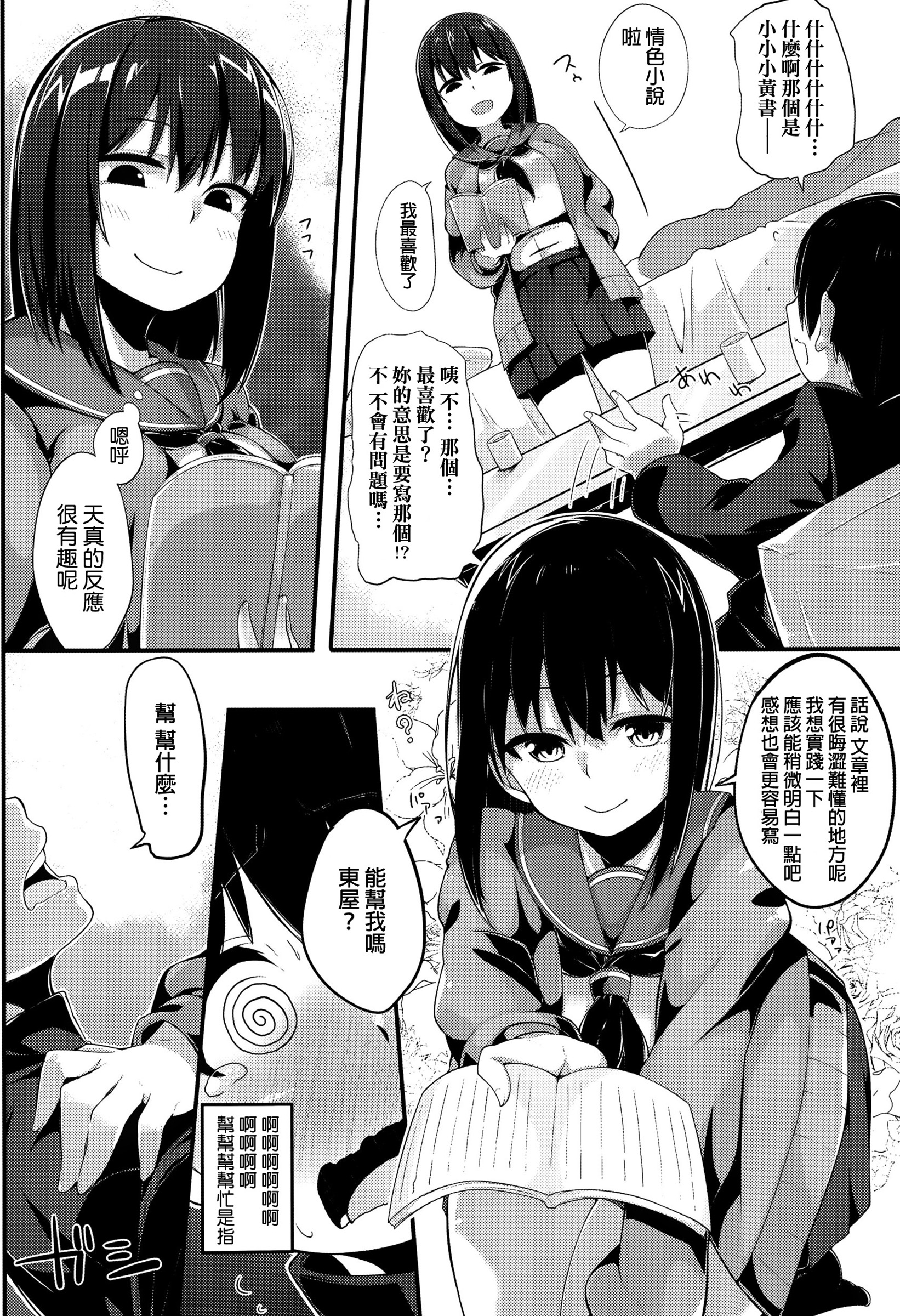 Namae o Yonde page 6 full