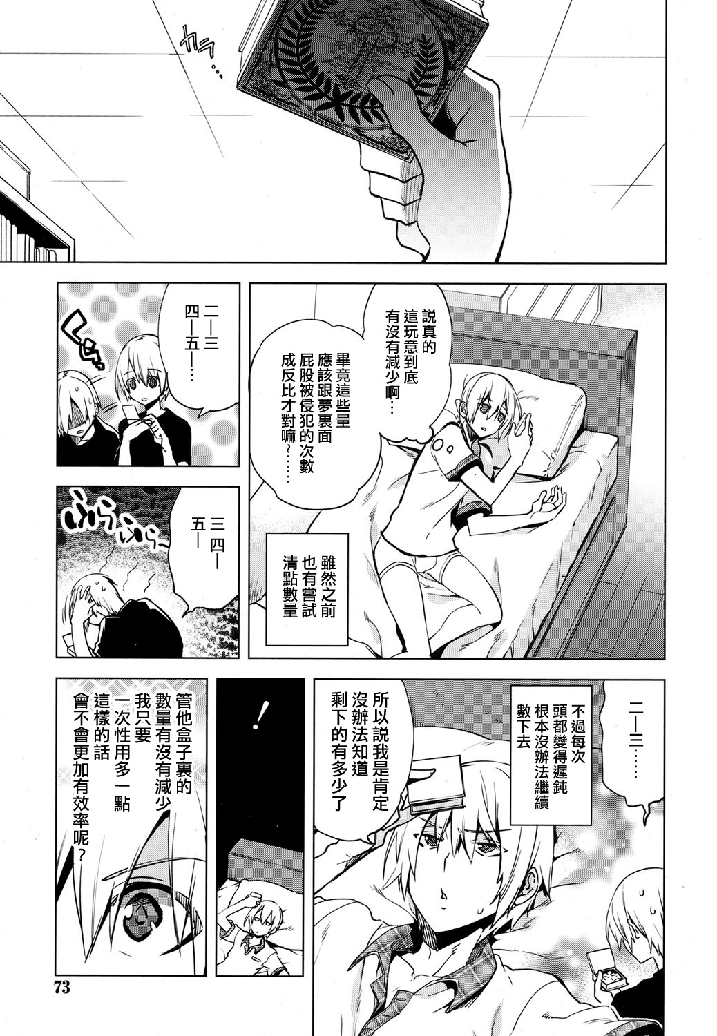 Magical Insence Vol. 04 page 3 full