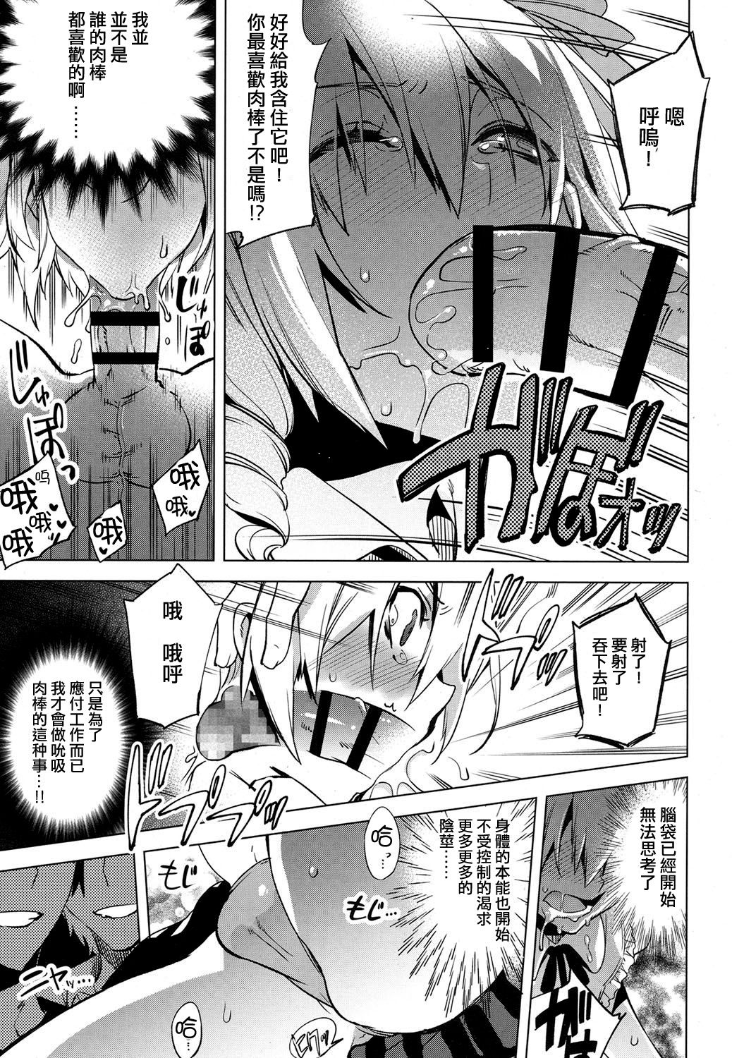 Magical Insence Vol. 04 page 9 full