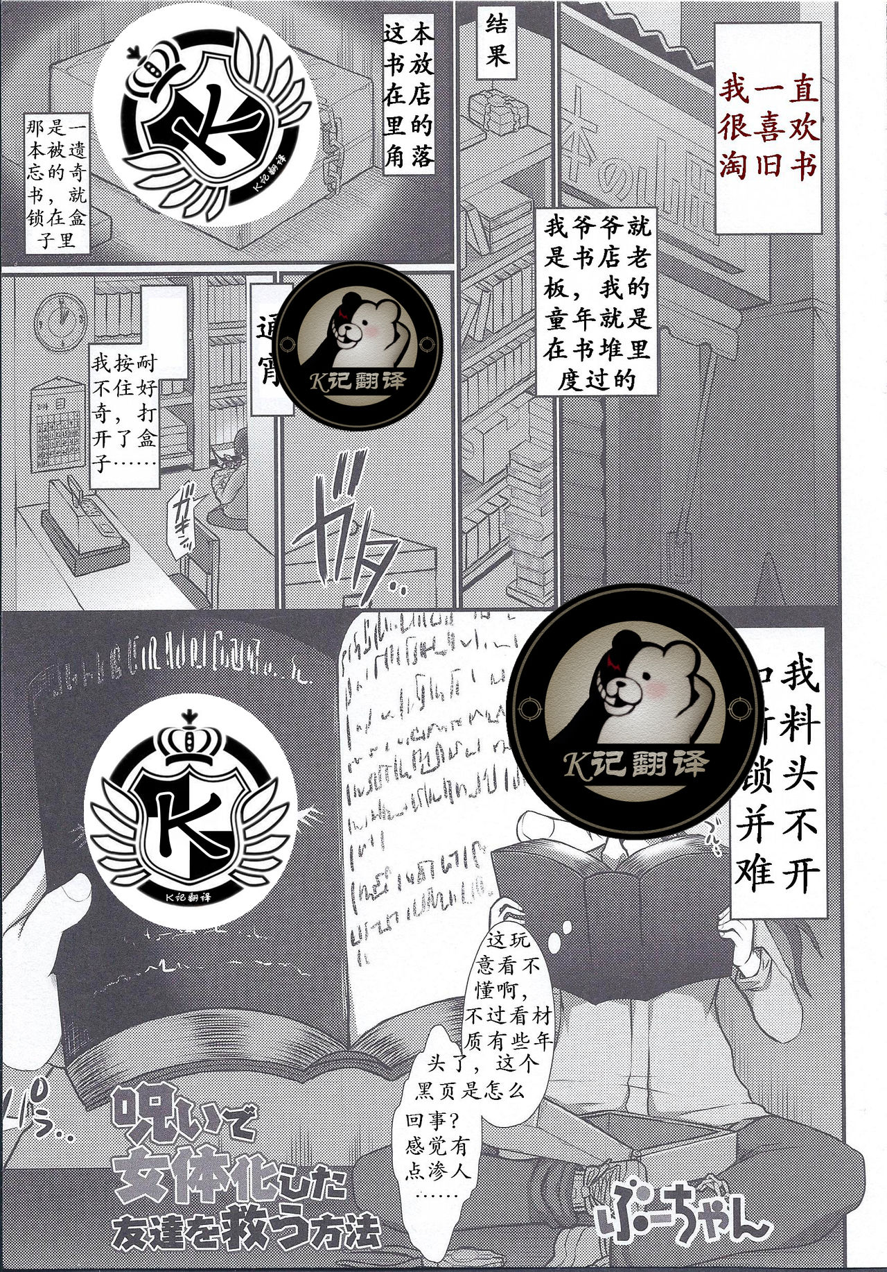 Noroi de Nyotaika shita Tomodachi o Sukuu Houhou | 是兄弟就来插我 page 1 full