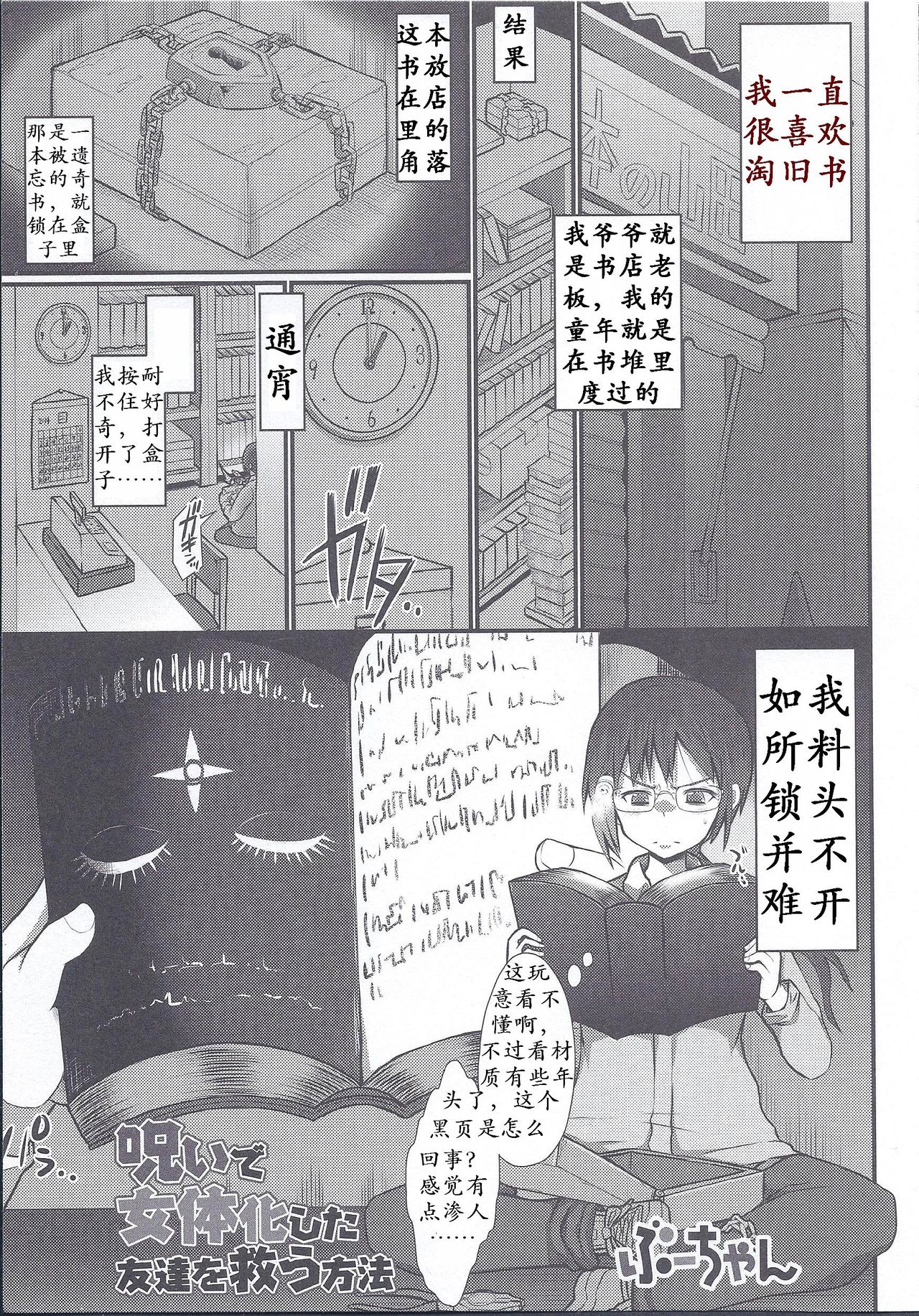 Noroi de Nyotaika shita Tomodachi o Sukuu Houhou | 是兄弟就来插我 page 2 full