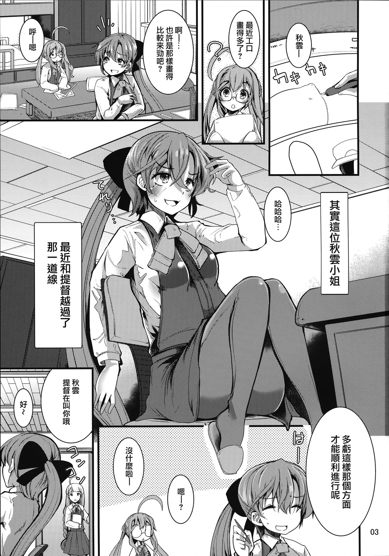 Issen Koeta Akigumo-san page 3 full