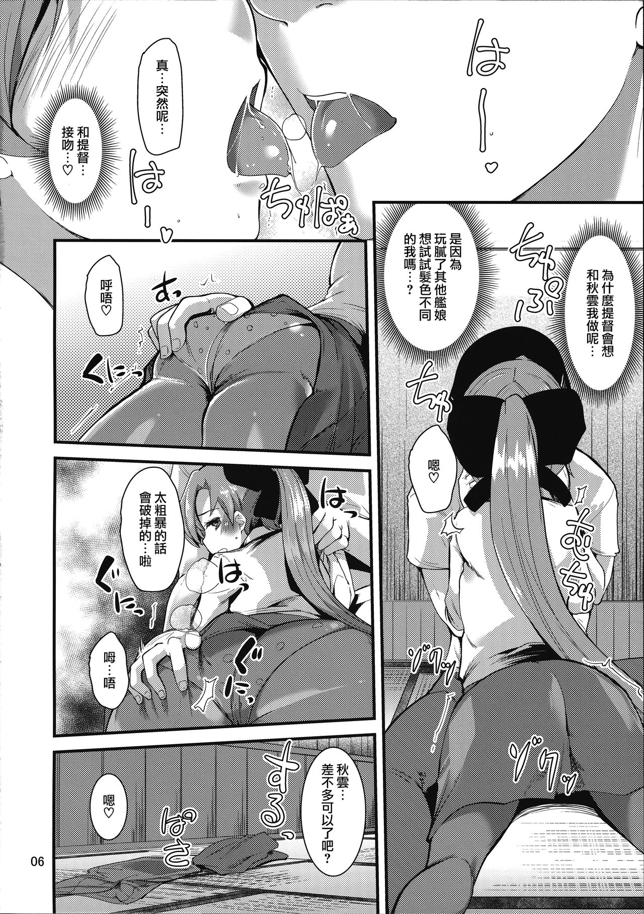 Issen Koeta Akigumo-san page 6 full