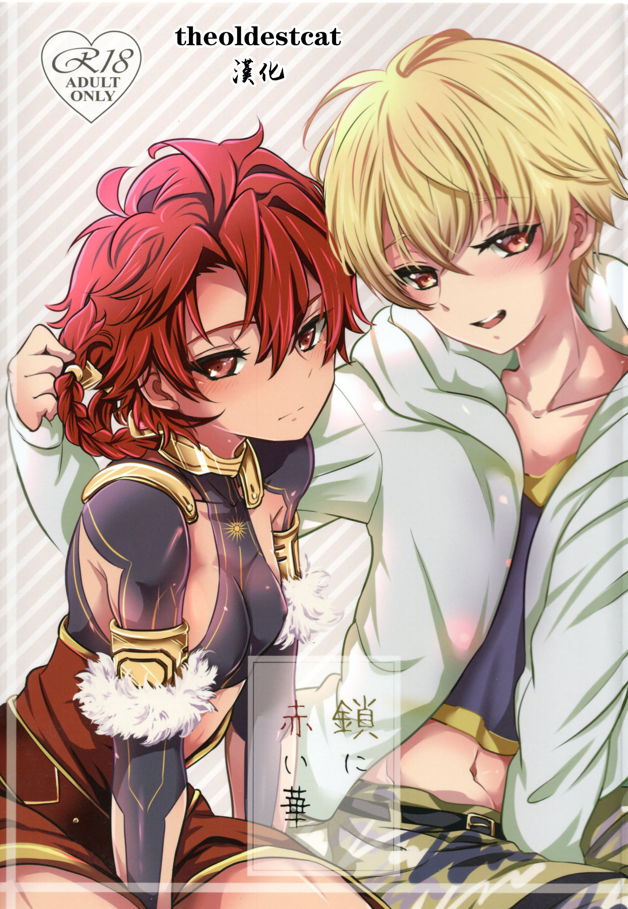 Kusari ni Akai Hana page 1 full