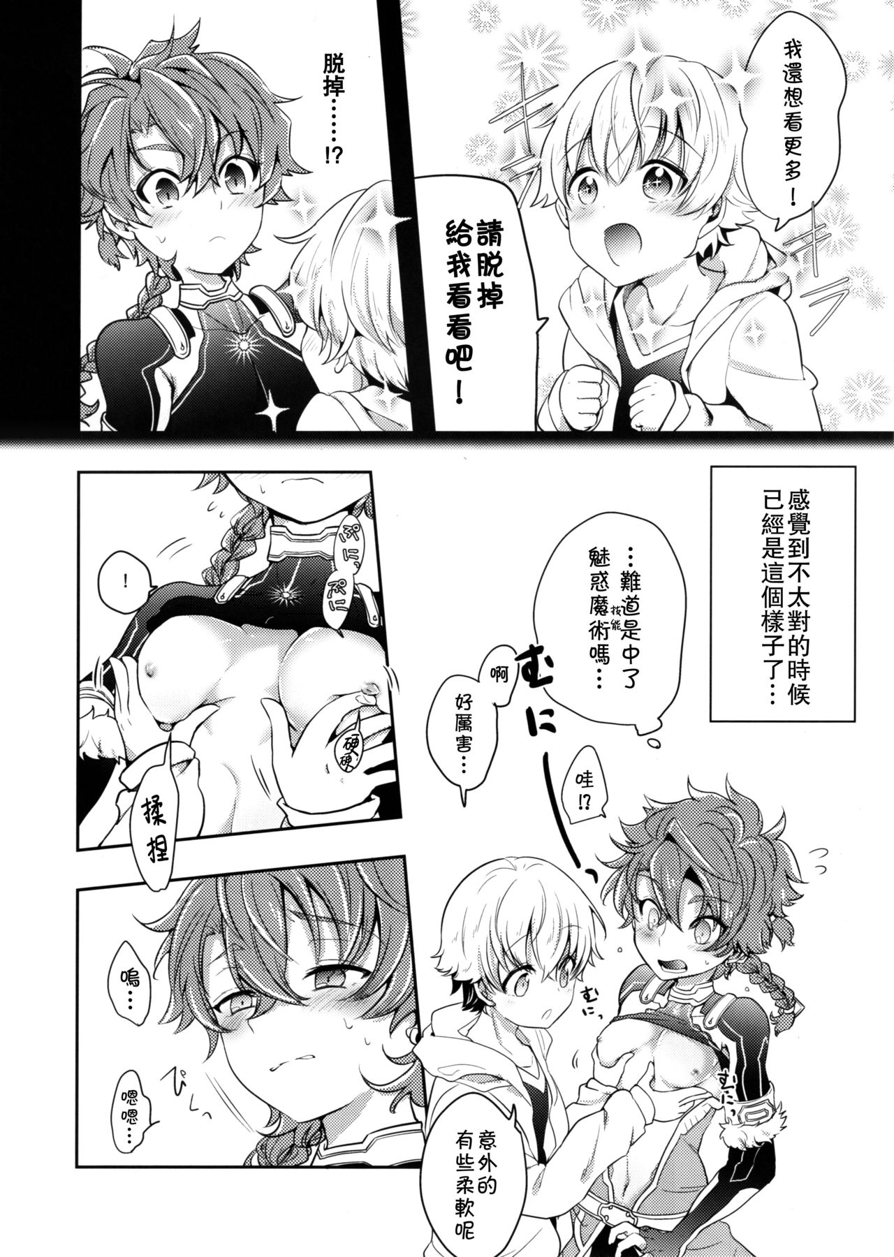 Kusari ni Akai Hana page 3 full