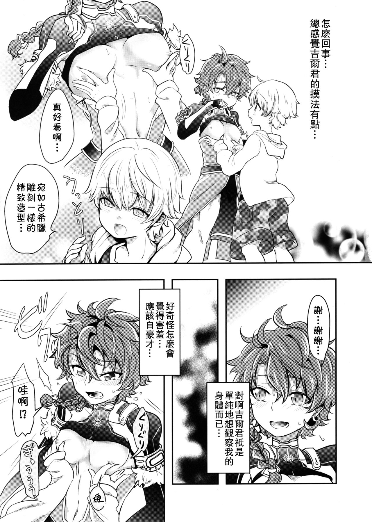 Kusari ni Akai Hana page 4 full