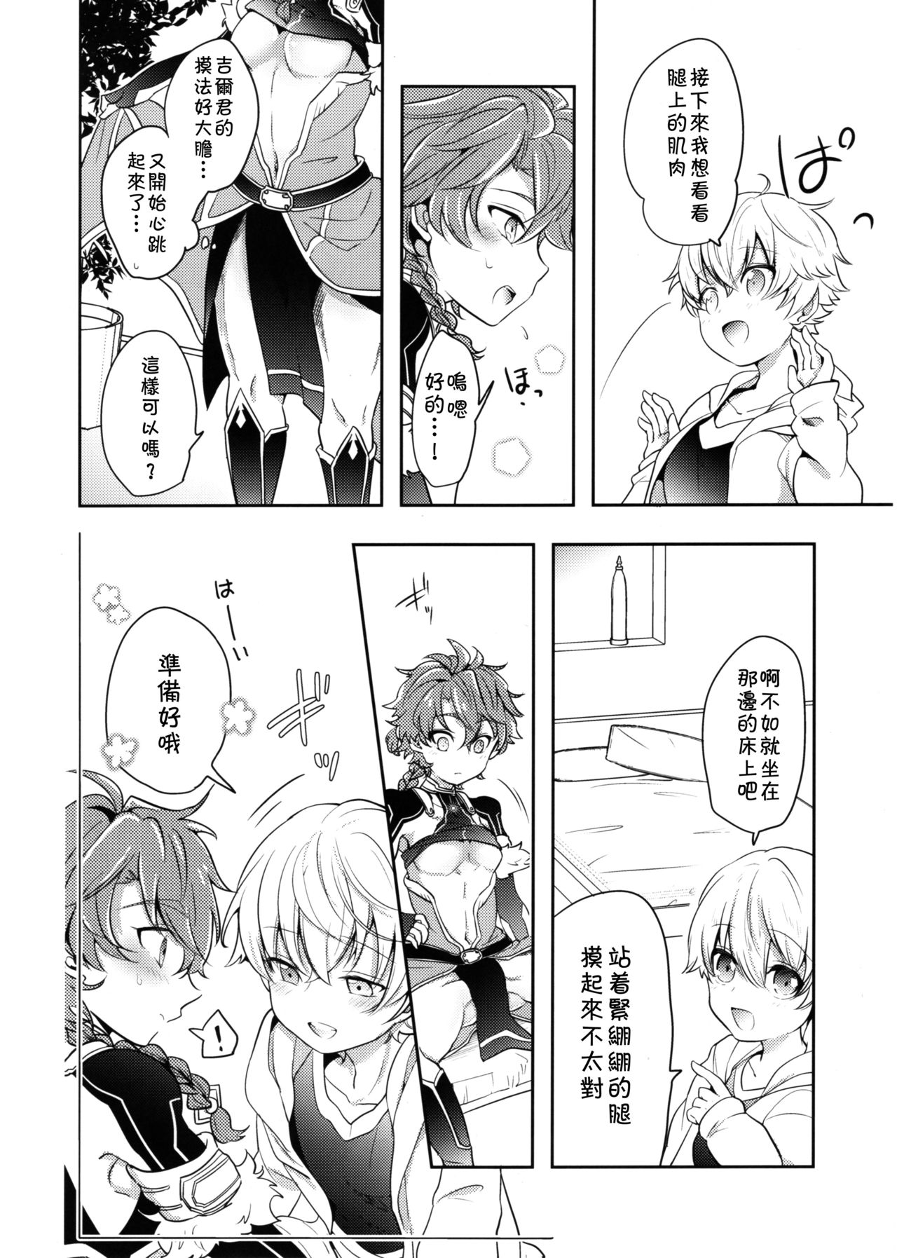 Kusari ni Akai Hana page 5 full