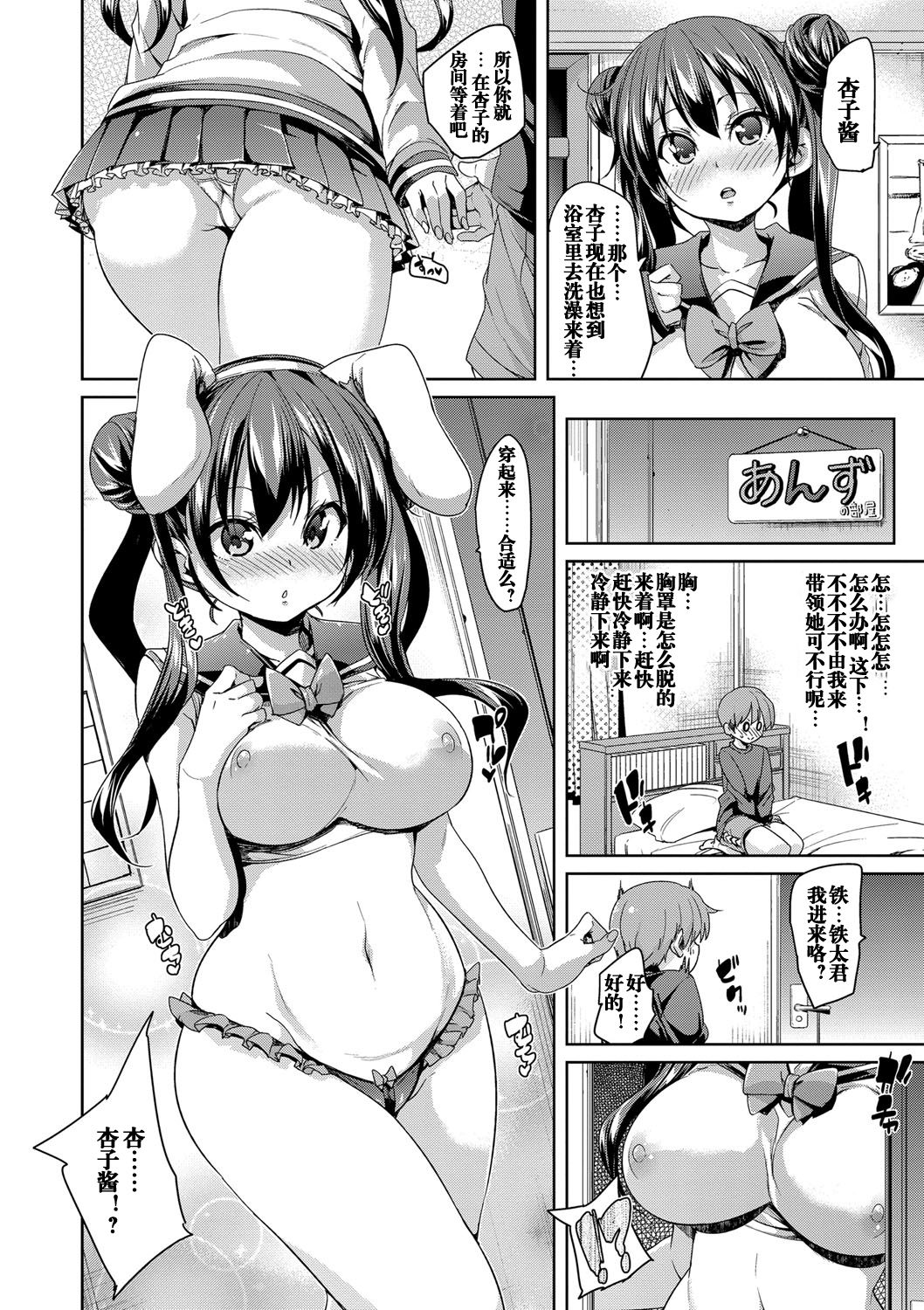 Shimai Kyoutei page 5 full