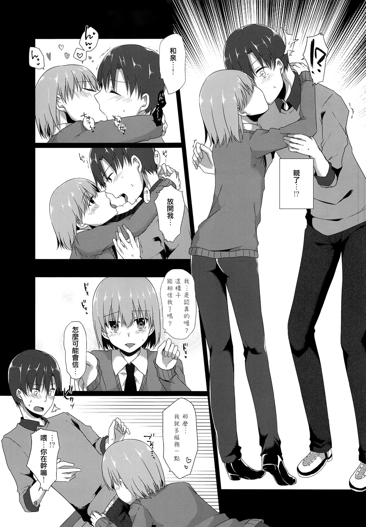 "Sensei, Boku o Katte Kuremasen ka?" page 8 full