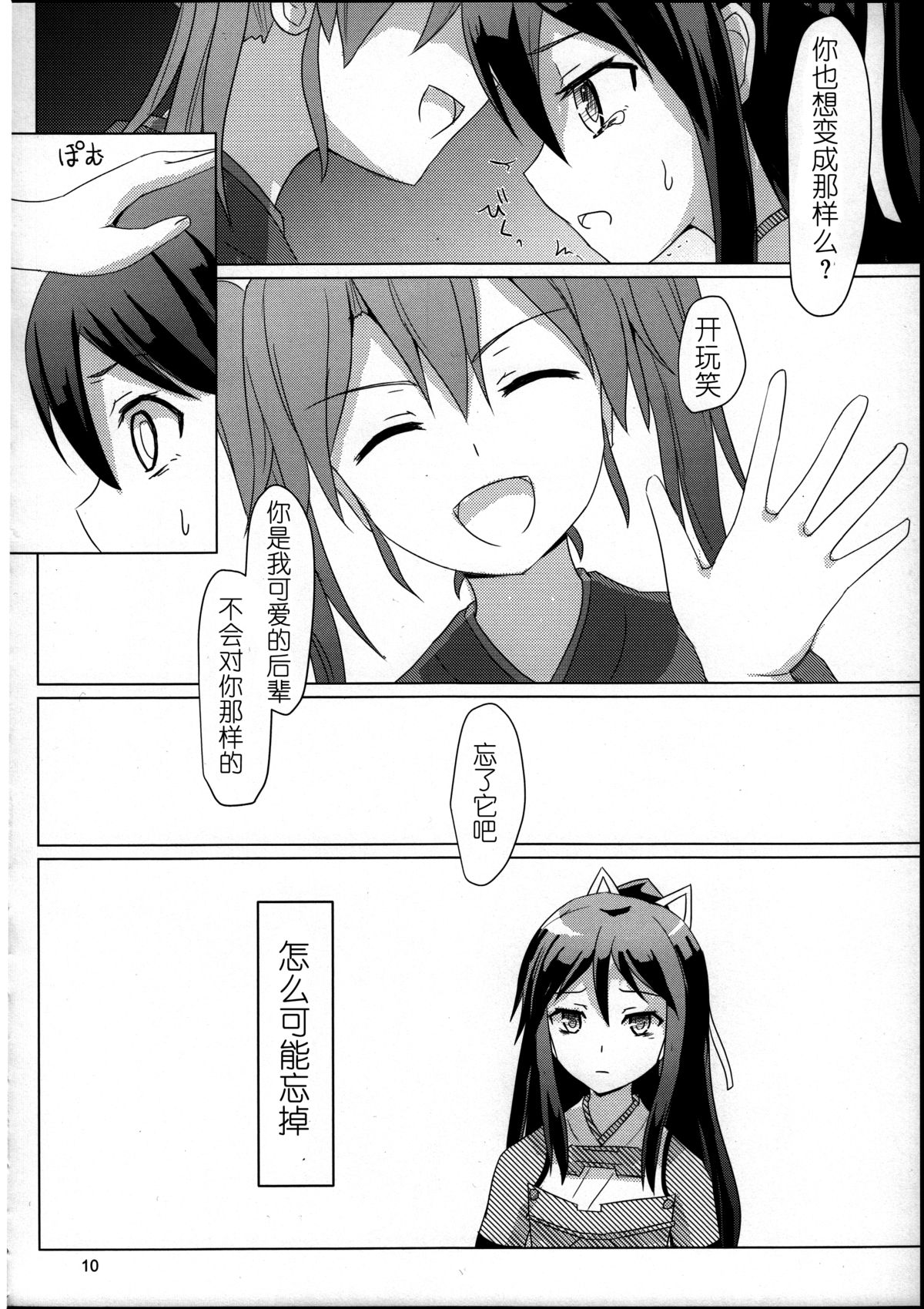 Katsuragi to Zuikaku to page 10 full